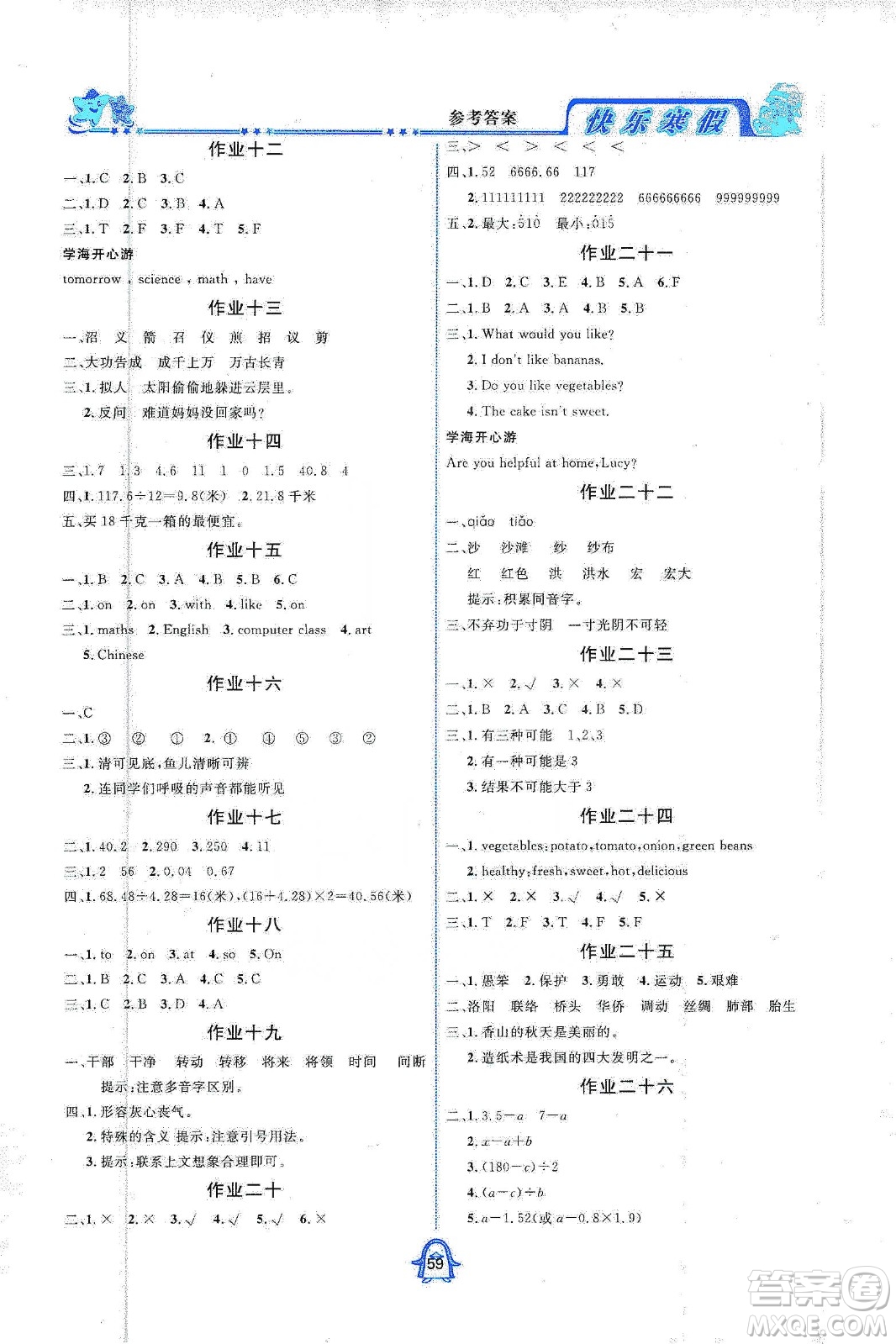 四川大學(xué)出版社2020快樂寒假五年級通用版合訂本答案