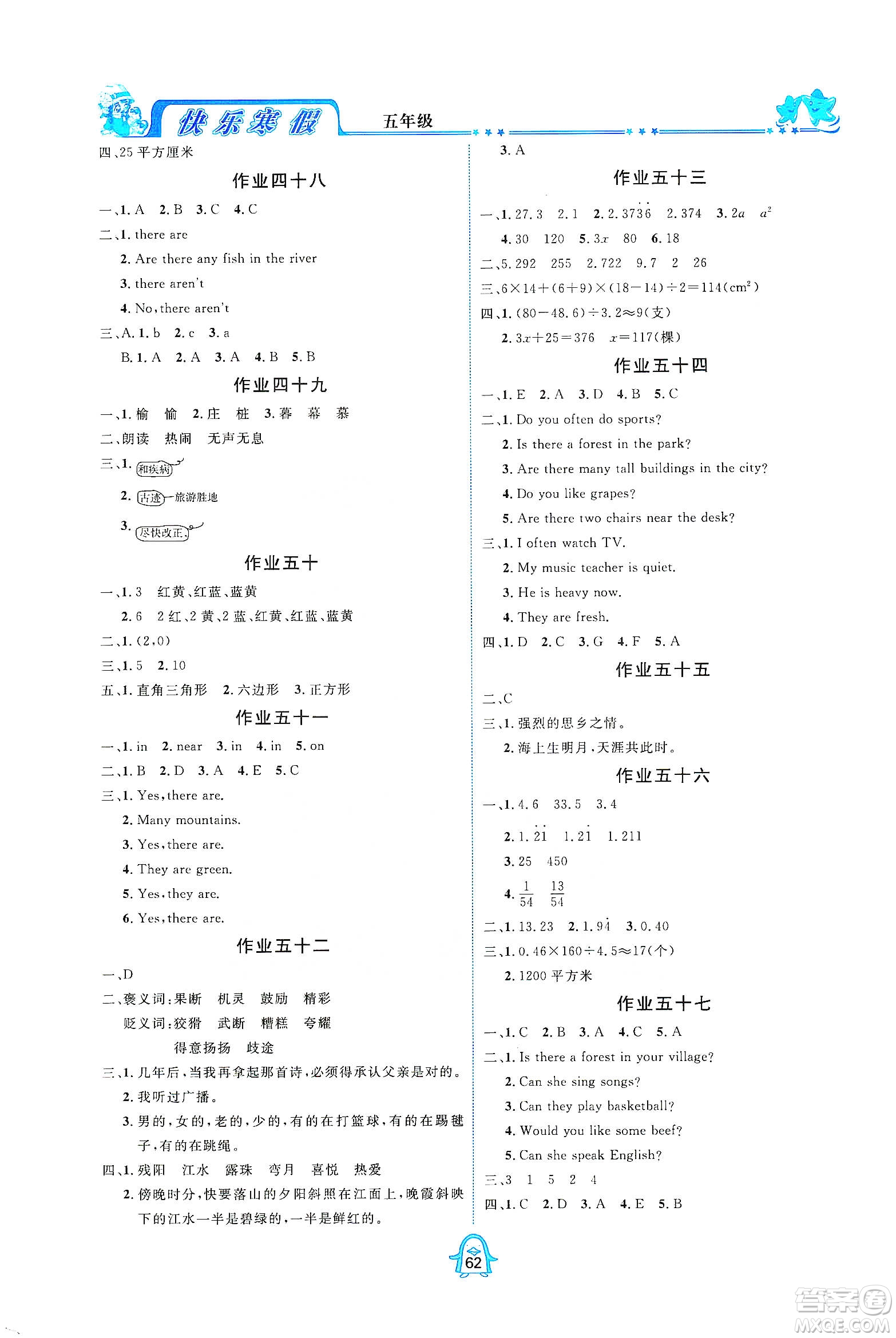 四川大學(xué)出版社2020快樂寒假五年級通用版合訂本答案