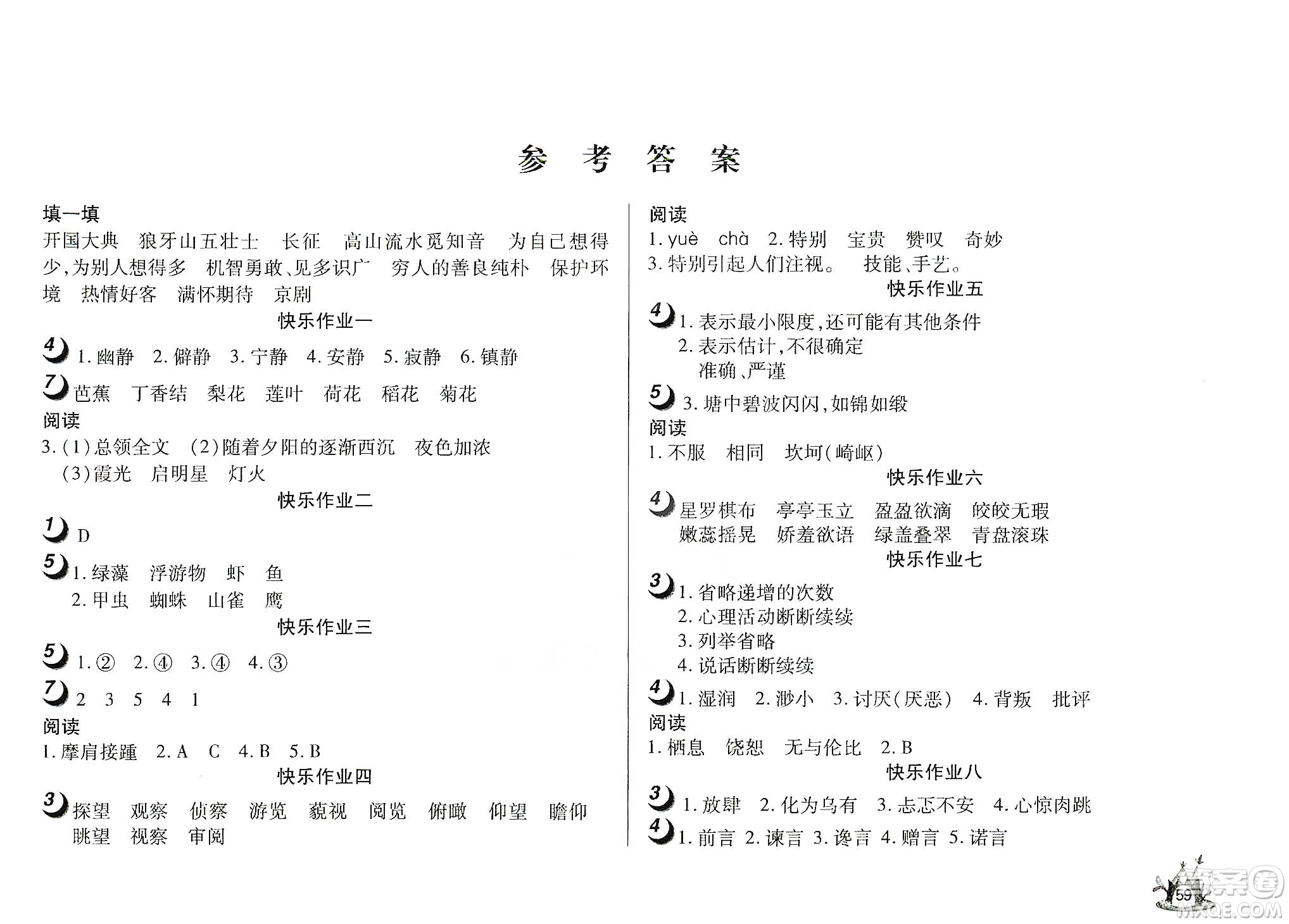 happy寒假作業(yè)2020快樂寒假六年級(jí)語文答案