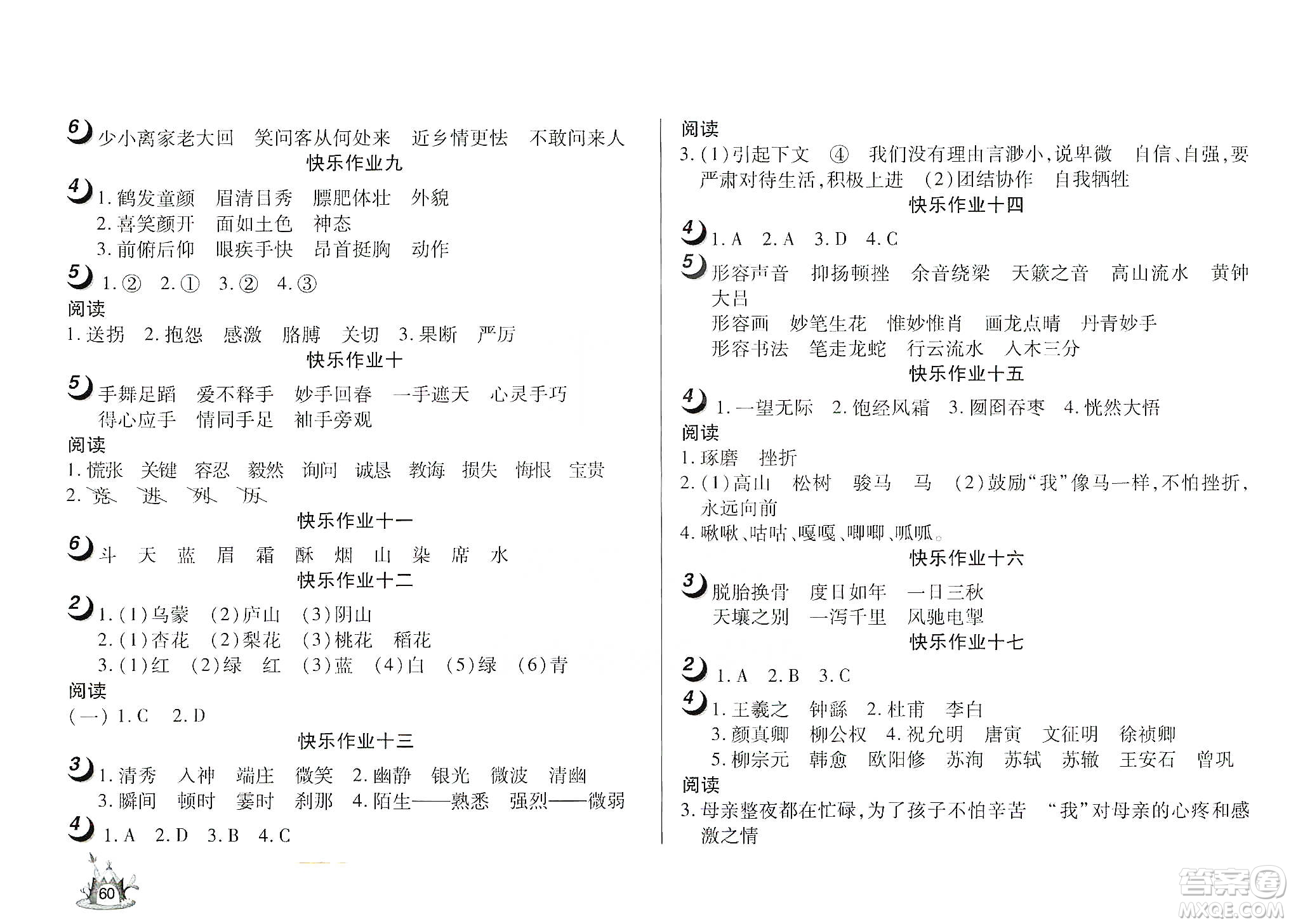 happy寒假作業(yè)2020快樂寒假六年級(jí)語文答案