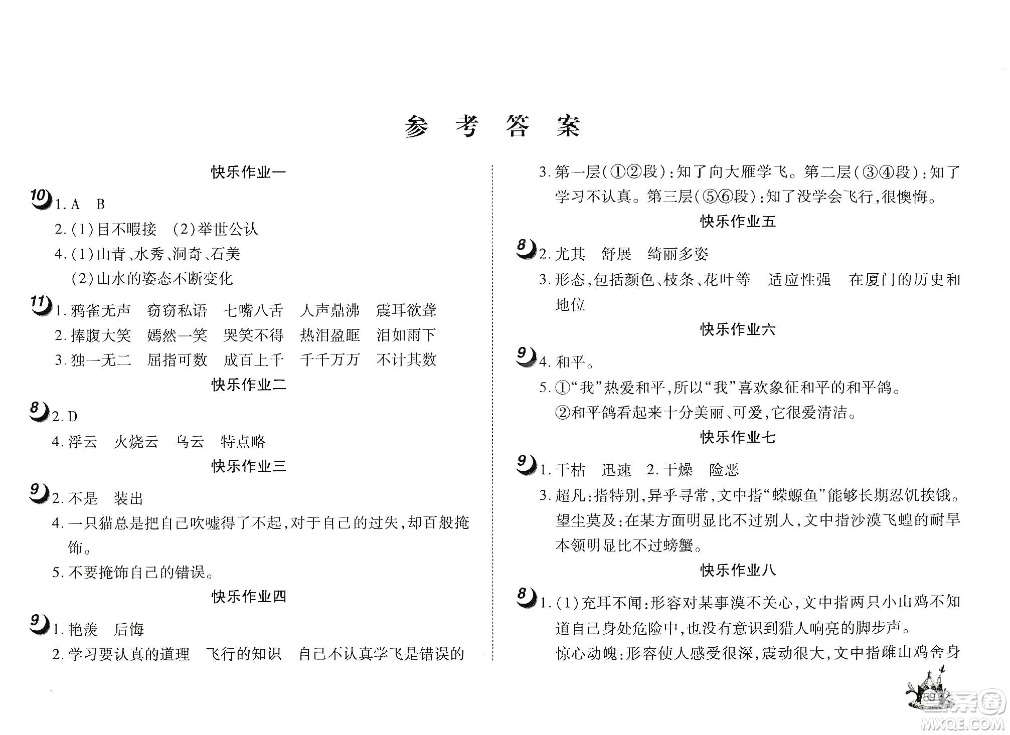 happy寒假作業(yè)2020快樂寒假四年級語文答案