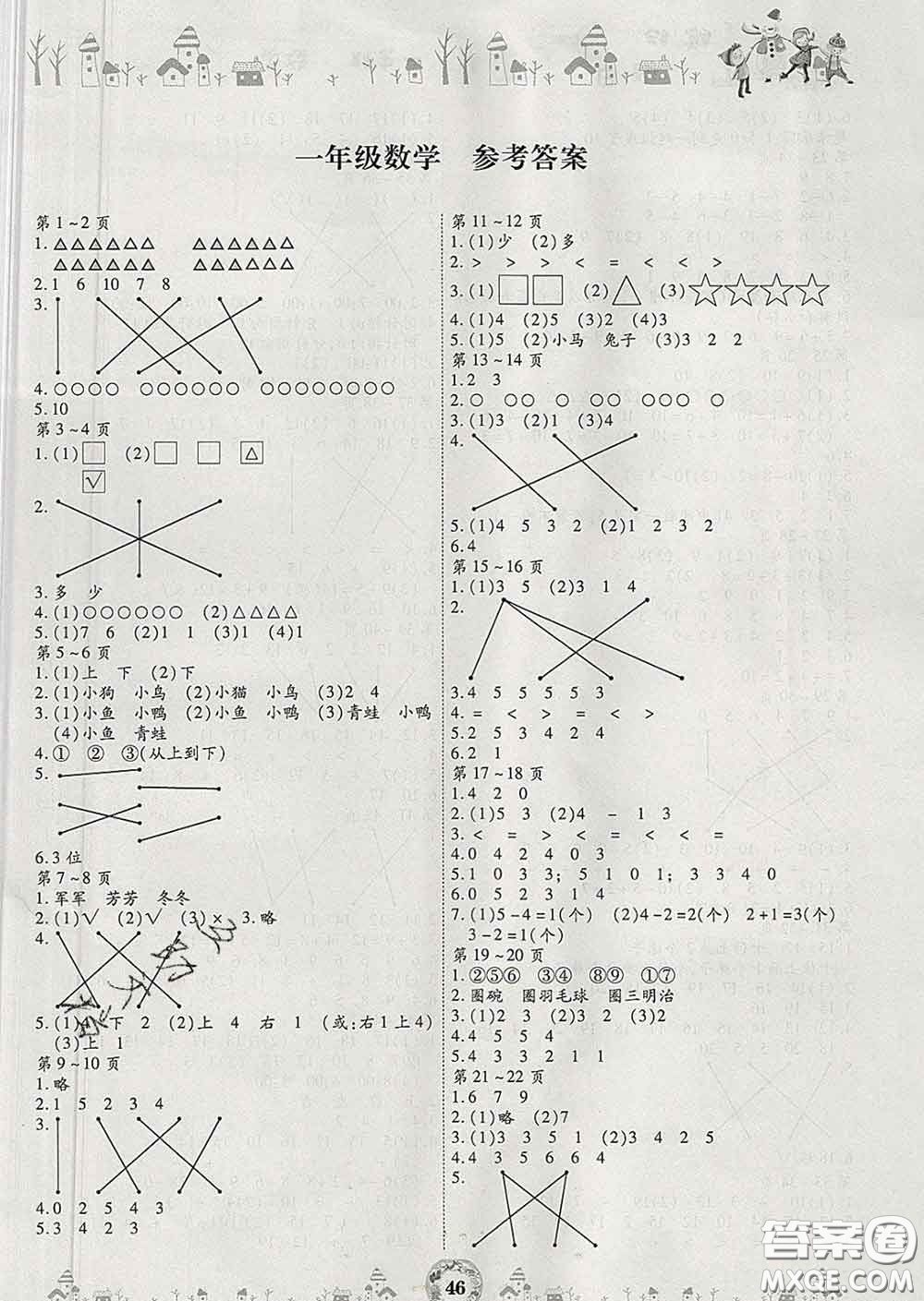 內(nèi)蒙古少年兒童出版社2020年繽紛假日寒假作業(yè)一年級數(shù)學(xué)人教版答案