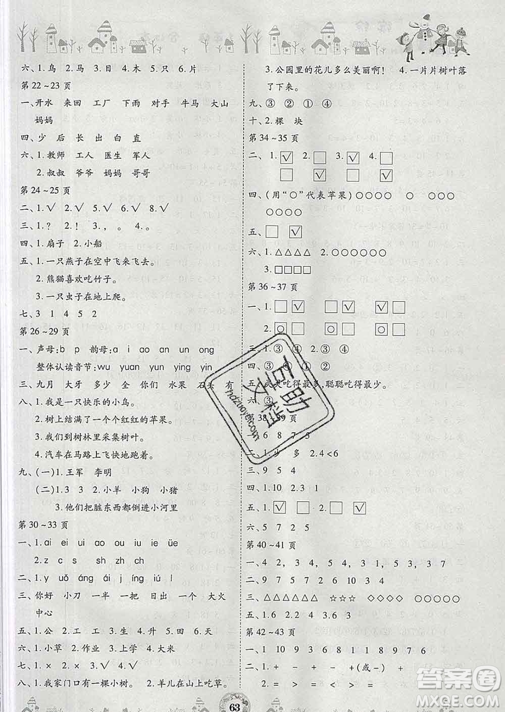 內(nèi)蒙古少年兒童出版社2020年繽紛假日寒假作業(yè)一年級(jí)合訂本答案