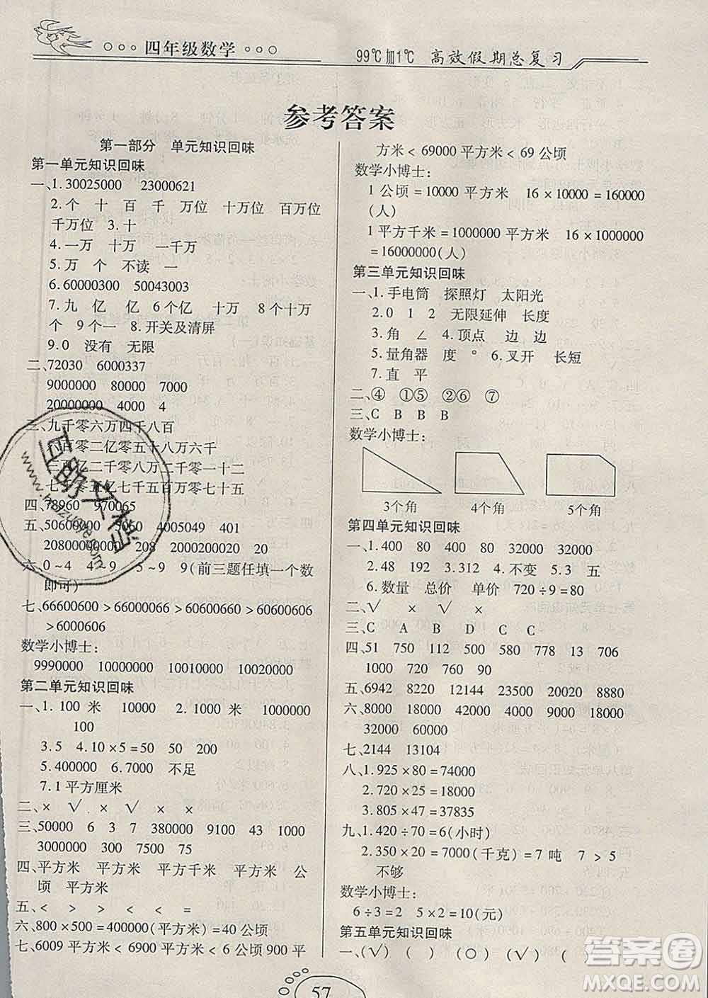 2020年本土教輔贏在寒假高效假期總復習四年級數學人教版答案