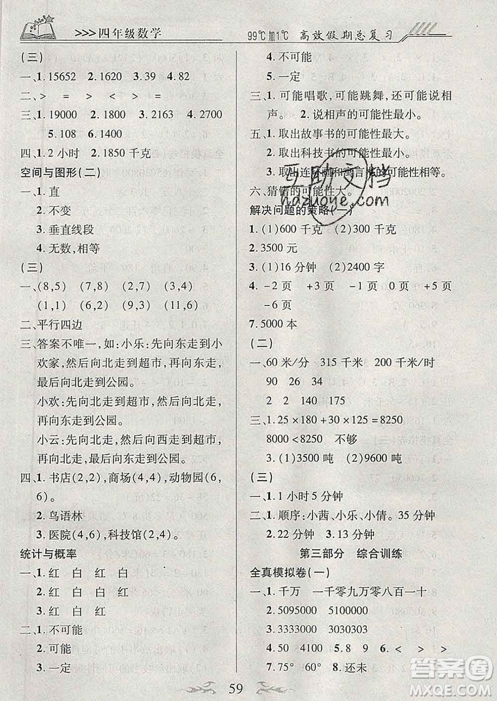 2020年本土教輔贏在寒假高效假期總復(fù)習(xí)四年級數(shù)學(xué)北師版答案