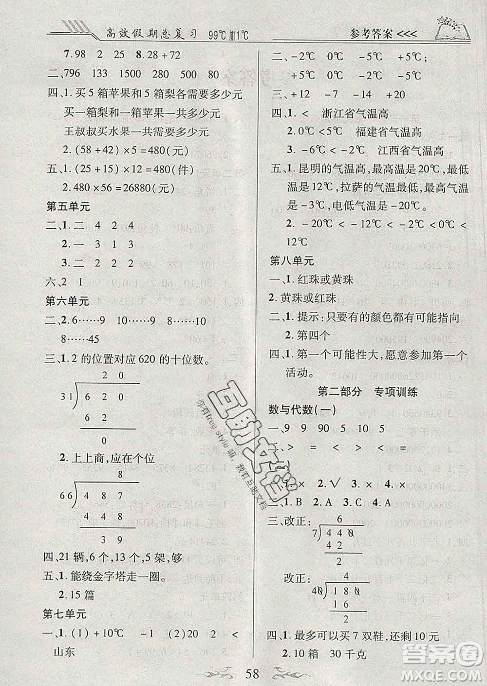 2020年本土教輔贏在寒假高效假期總復(fù)習(xí)四年級數(shù)學(xué)北師版答案