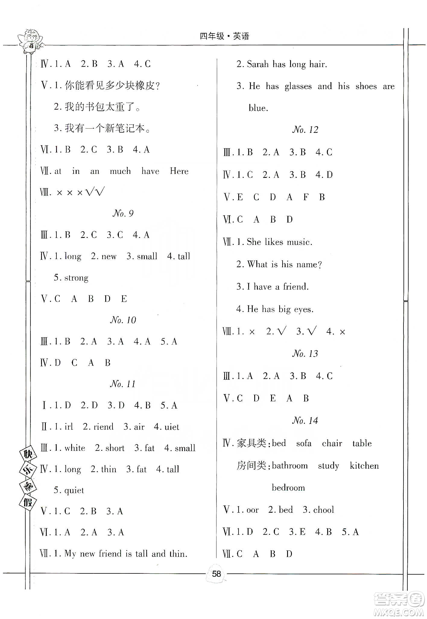 武漢大學(xué)出版社2020happy寒假作業(yè)快樂寒假四年級英語答案