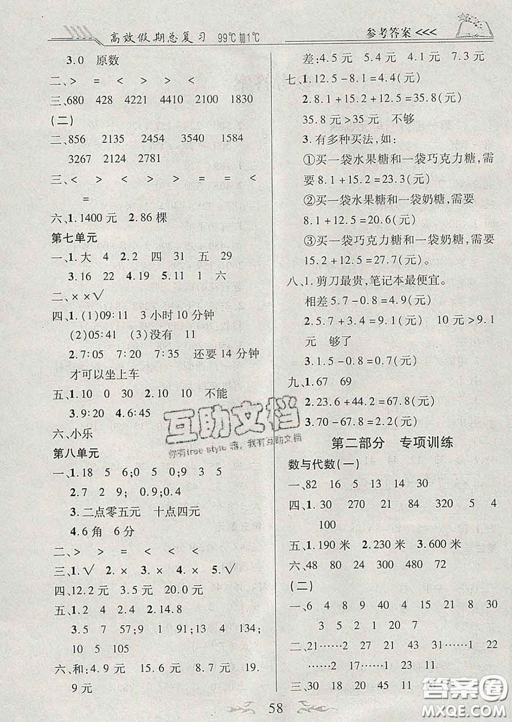 2020年本土教輔贏在寒假高效假期總復(fù)習(xí)三年級數(shù)學(xué)北師版答案