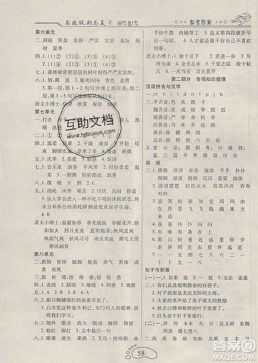 2020年本土教輔贏在寒假高效假期總復(fù)習(xí)三年級(jí)語(yǔ)文人教版答案