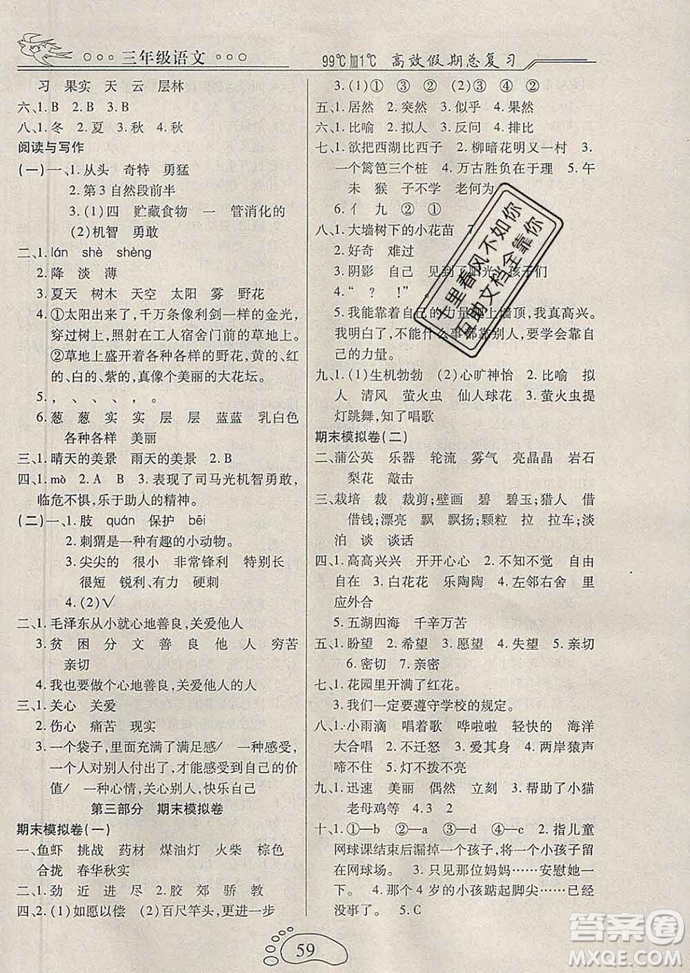 2020年本土教輔贏在寒假高效假期總復(fù)習(xí)三年級(jí)語(yǔ)文人教版答案