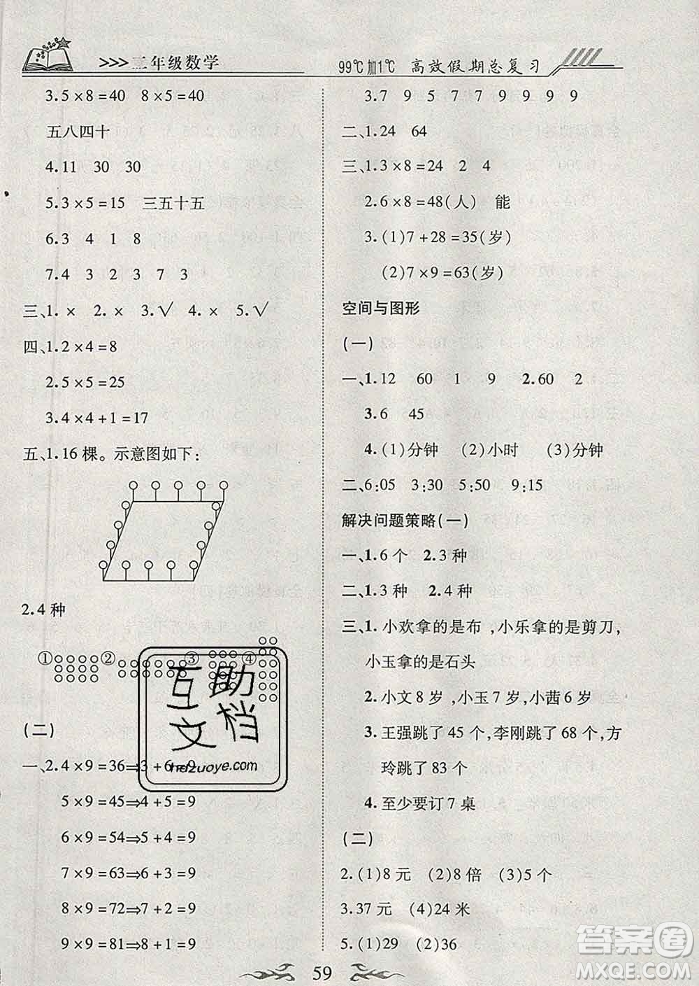 2020年本土教輔贏在寒假高效假期總復(fù)習(xí)二年級(jí)數(shù)學(xué)北師版答案