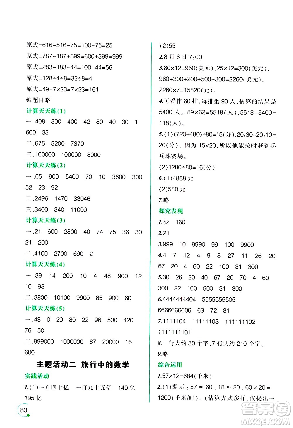 遼寧師范大學(xué)出版社2020年寒假樂(lè)園四年級(jí)數(shù)學(xué)最新版參考答案