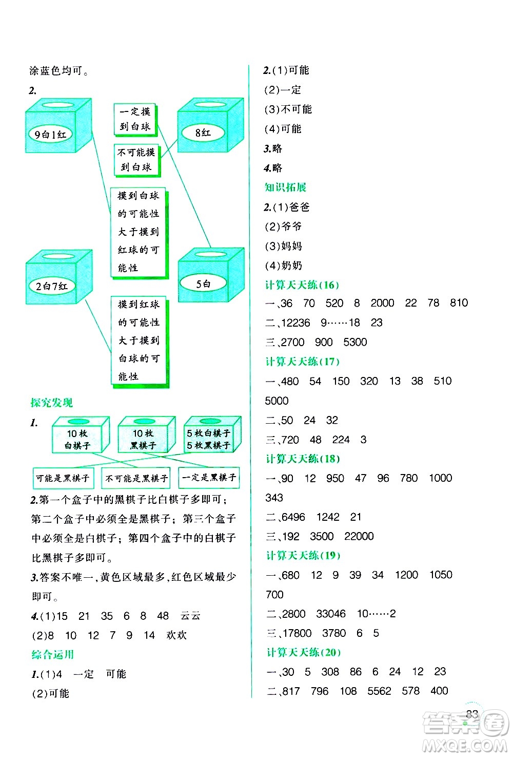 遼寧師范大學(xué)出版社2020年寒假樂(lè)園四年級(jí)數(shù)學(xué)最新版參考答案