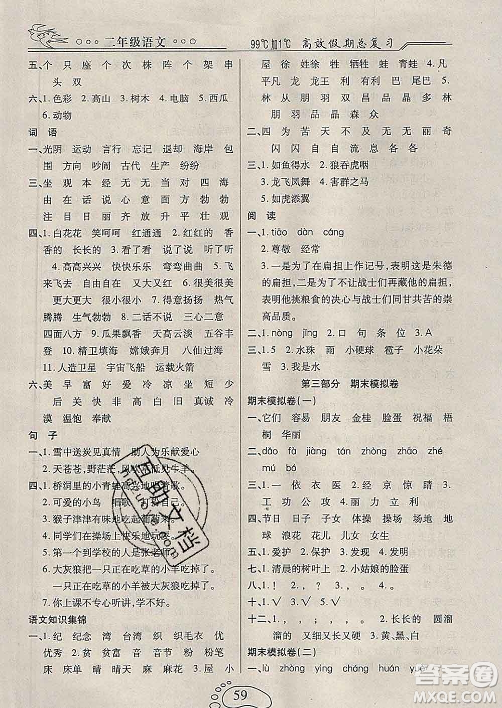 2020年本土教輔贏在寒假高效假期總復(fù)習(xí)二年級(jí)語(yǔ)文人教版答案