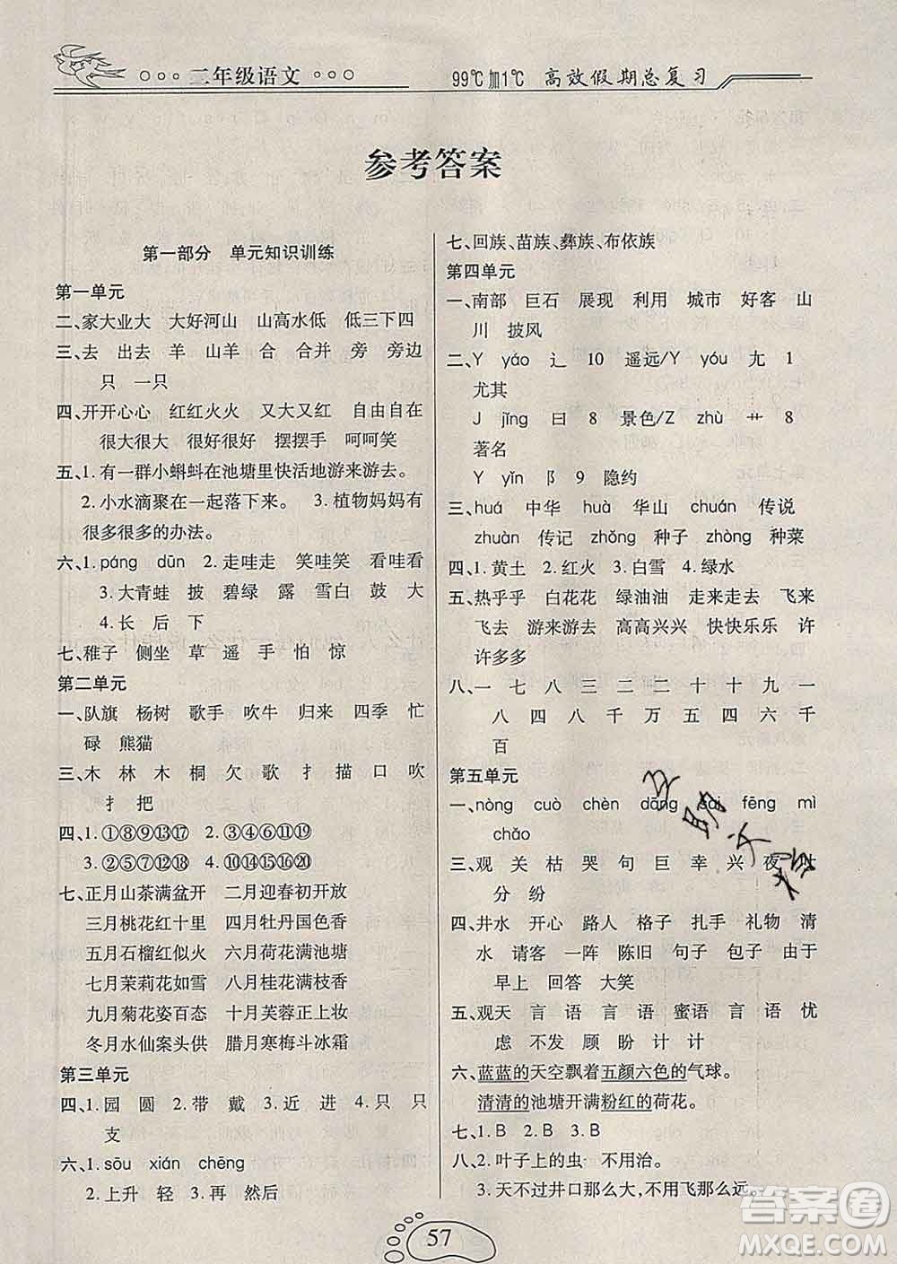 2020年本土教輔贏在寒假高效假期總復(fù)習(xí)二年級(jí)語(yǔ)文人教版答案