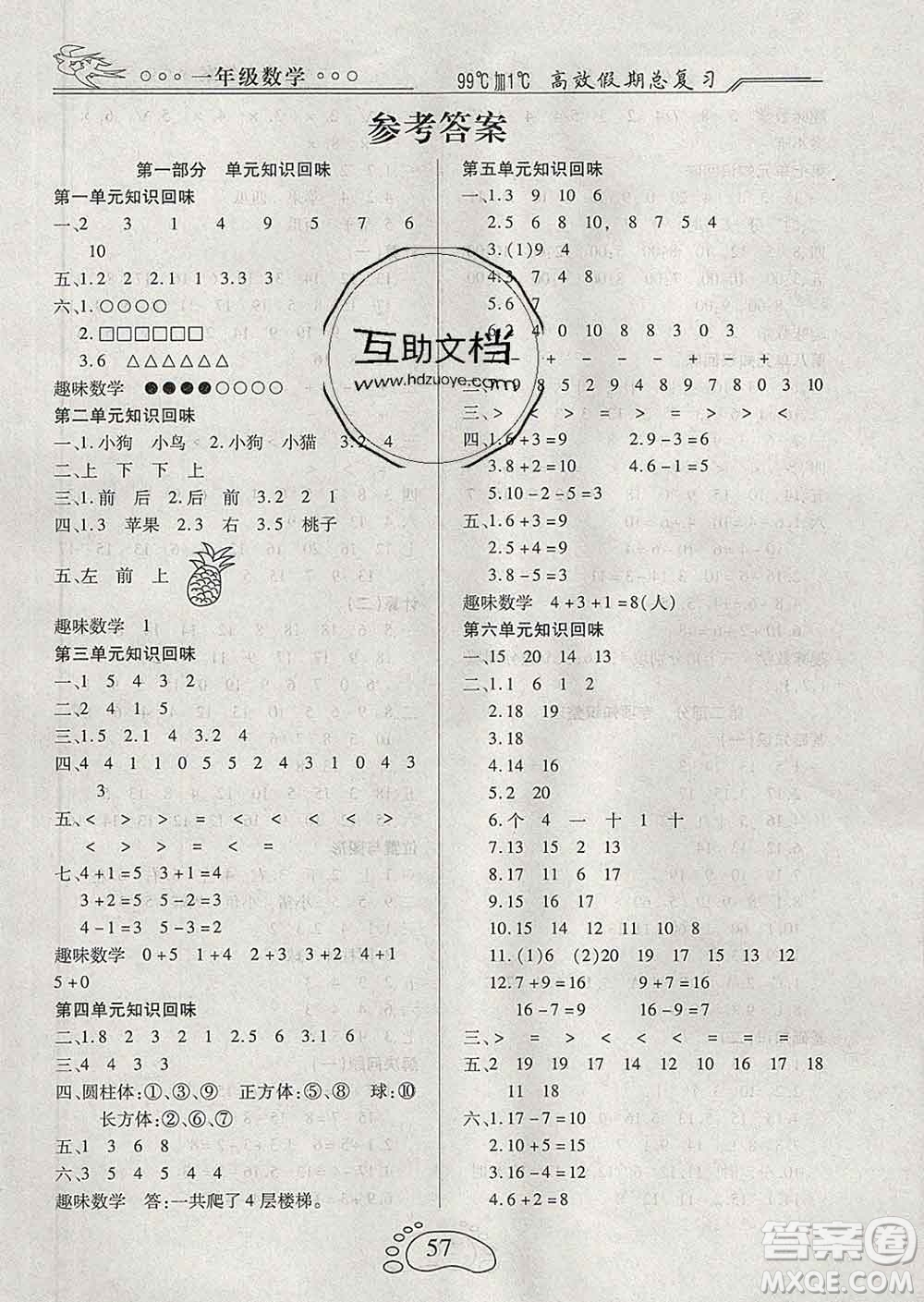 2020年本土教輔贏在寒假高效假期總復(fù)習(xí)一年級數(shù)學(xué)人教版答案