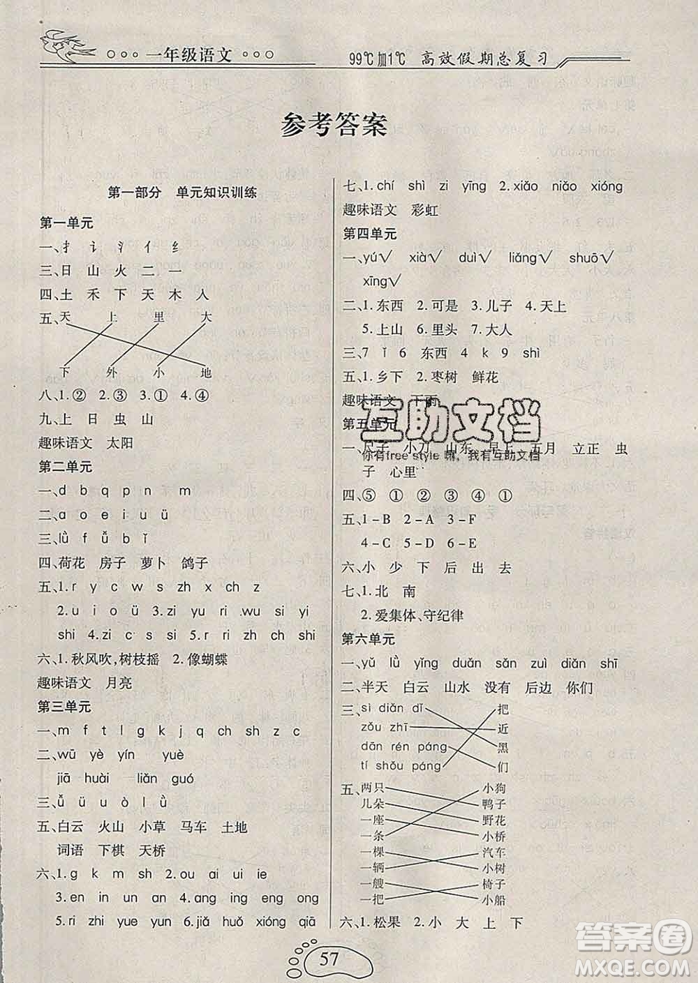 2020年本土教輔贏在寒假高效假期總復(fù)習(xí)一年級語文人教版答案