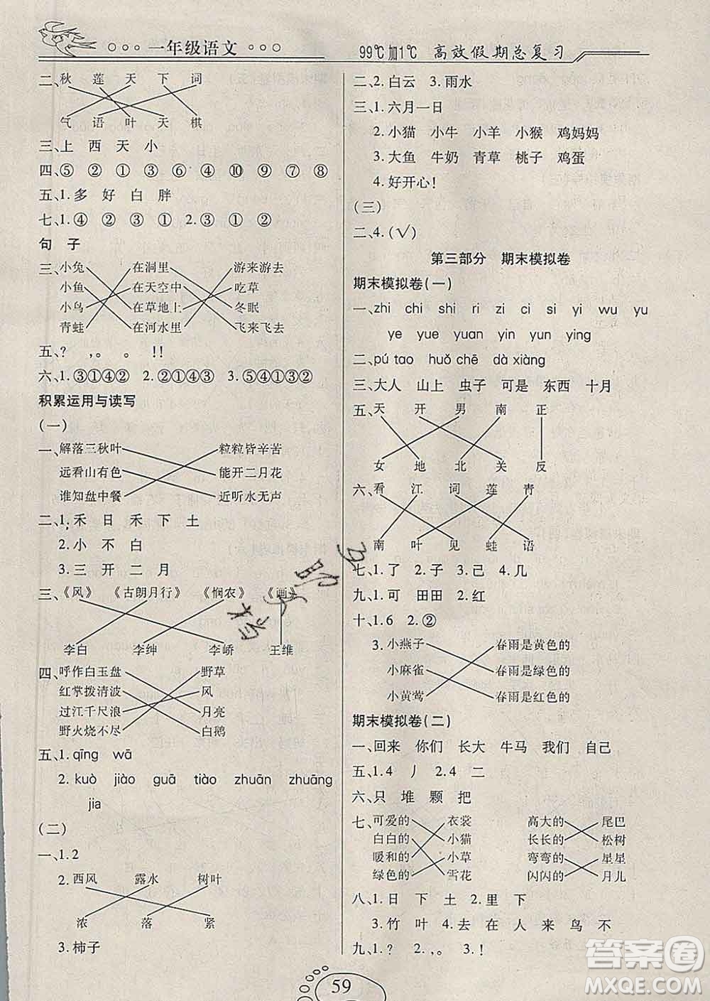 2020年本土教輔贏在寒假高效假期總復(fù)習(xí)一年級語文人教版答案