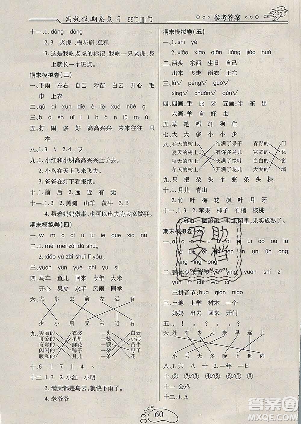 2020年本土教輔贏在寒假高效假期總復(fù)習(xí)一年級語文人教版答案