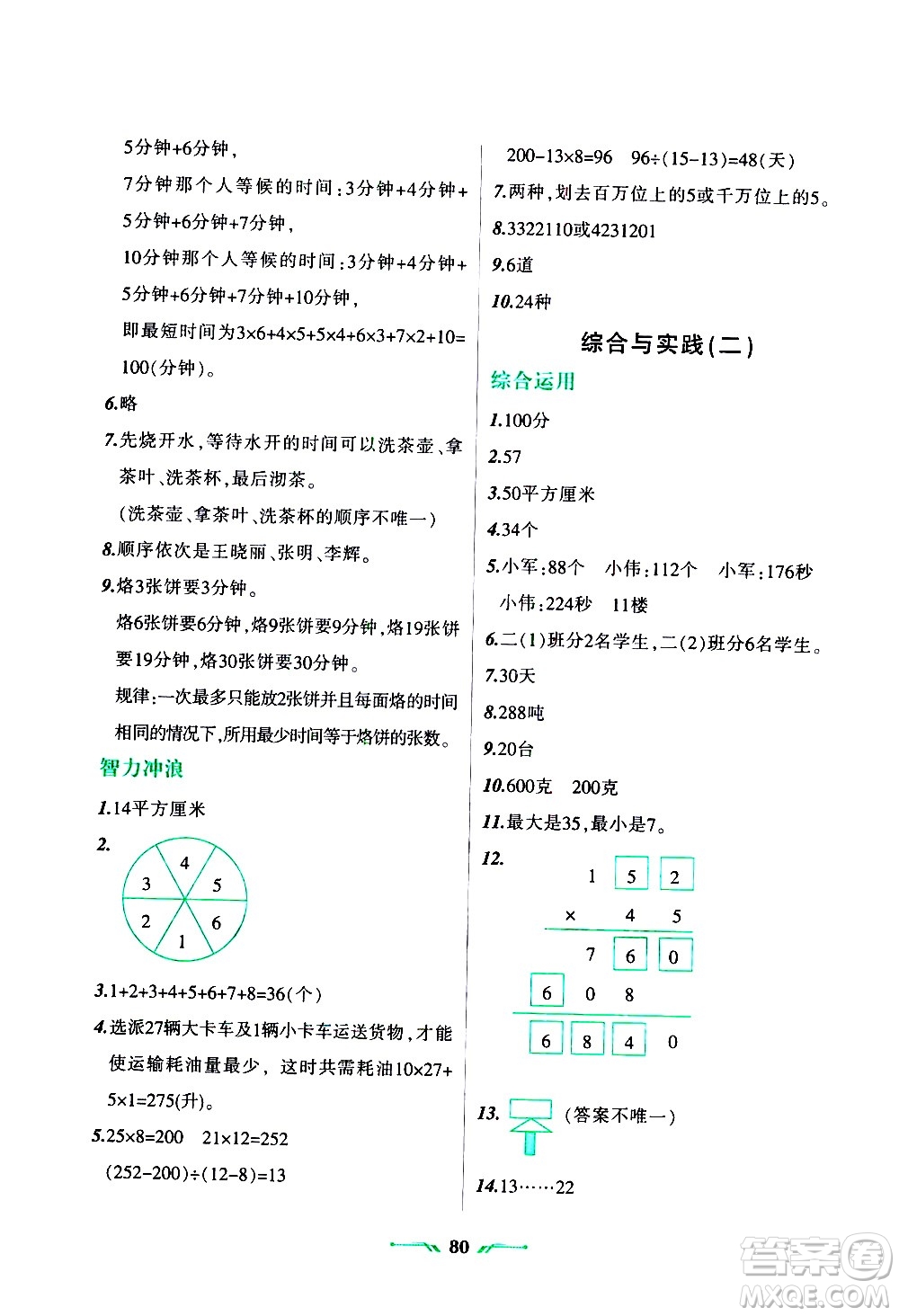 遼寧師范大學(xué)出版社2020年寒假樂園四年級(jí)數(shù)學(xué)R人教版參考答案