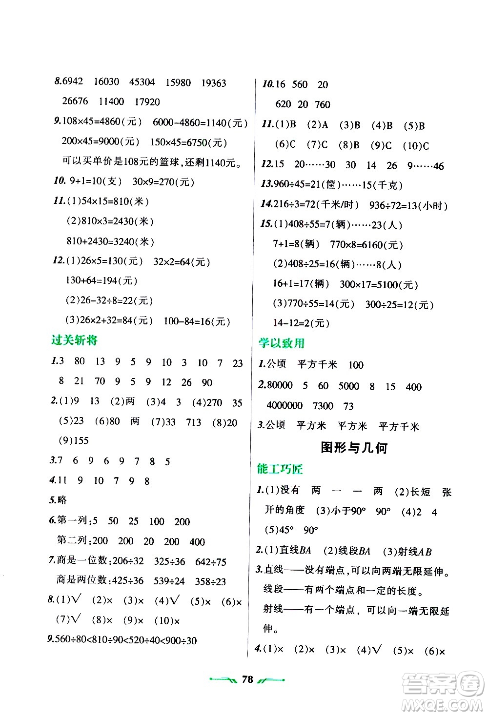 遼寧師范大學(xué)出版社2020年寒假樂園四年級(jí)數(shù)學(xué)R人教版參考答案