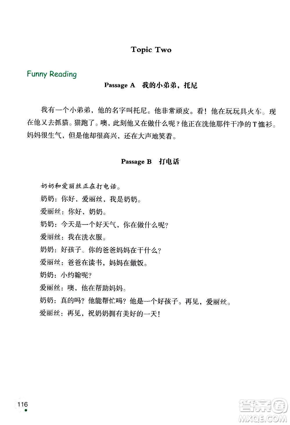 遼寧師范大學(xué)出版社2020年3年級(jí)起點(diǎn)寒假樂(lè)園四年級(jí)英語(yǔ)遼師版參考答案