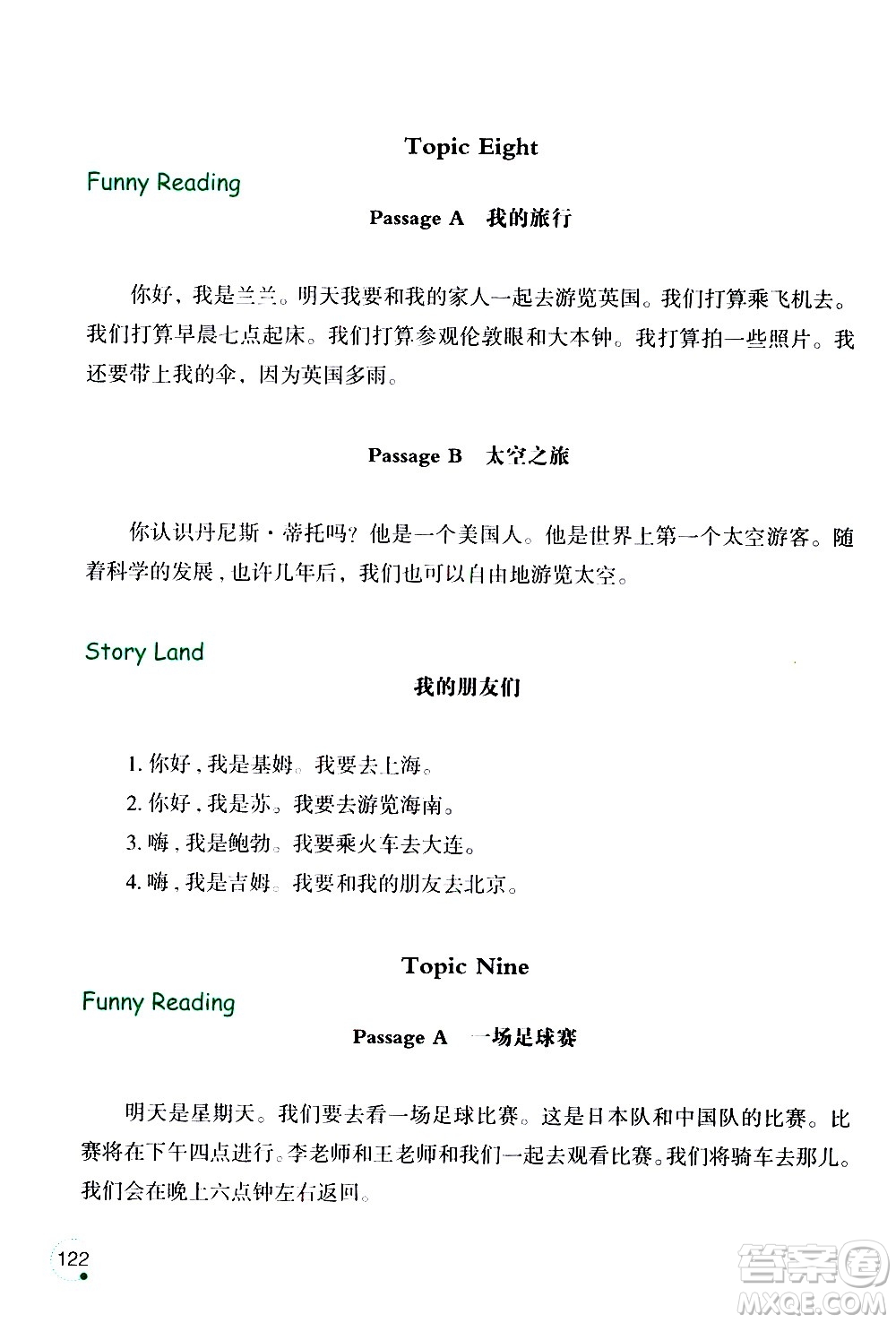 遼寧師范大學(xué)出版社2020年3年級(jí)起點(diǎn)寒假樂(lè)園四年級(jí)英語(yǔ)遼師版參考答案