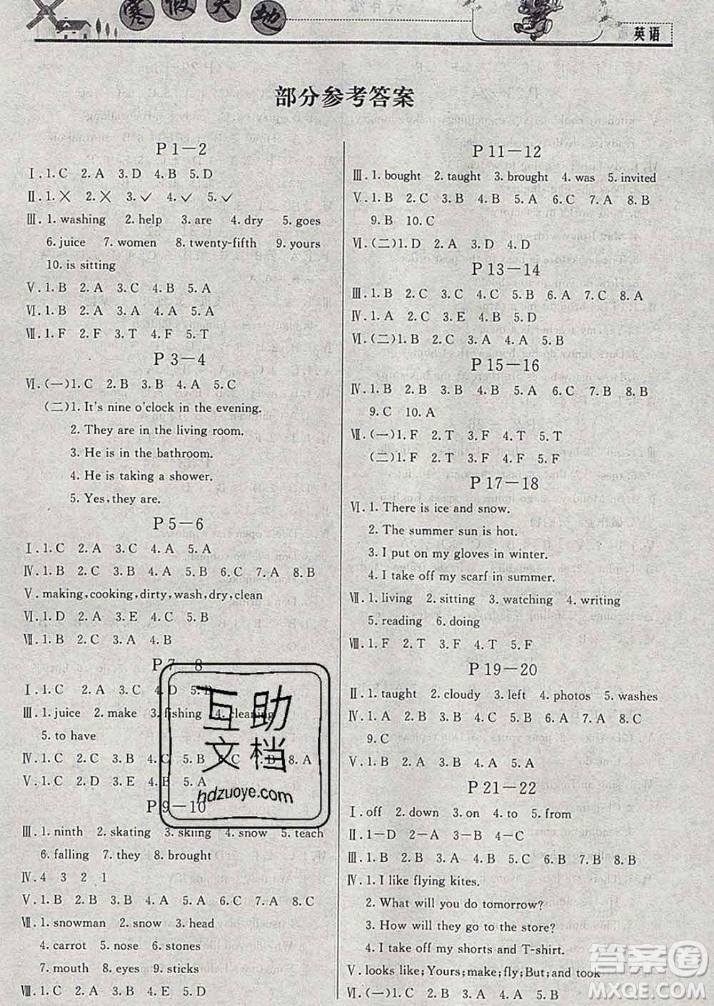 重慶出版社2020年寒假天地六年級英語冀教版答案