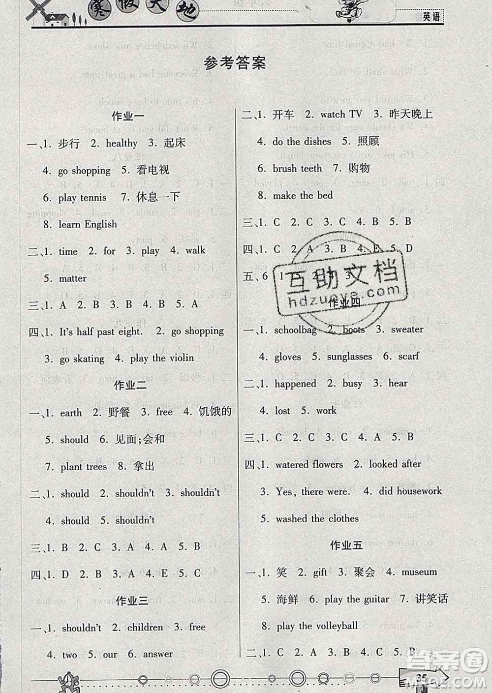 重慶出版社2020年寒假天地六年級英語陜旅版答案