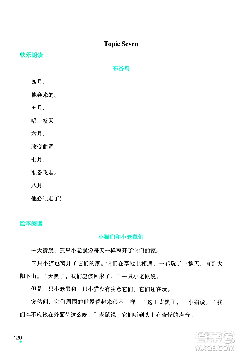 遼寧師范大學(xué)出版社2020年1年級(jí)起點(diǎn)寒假樂園五年級(jí)英語最新版參考答案