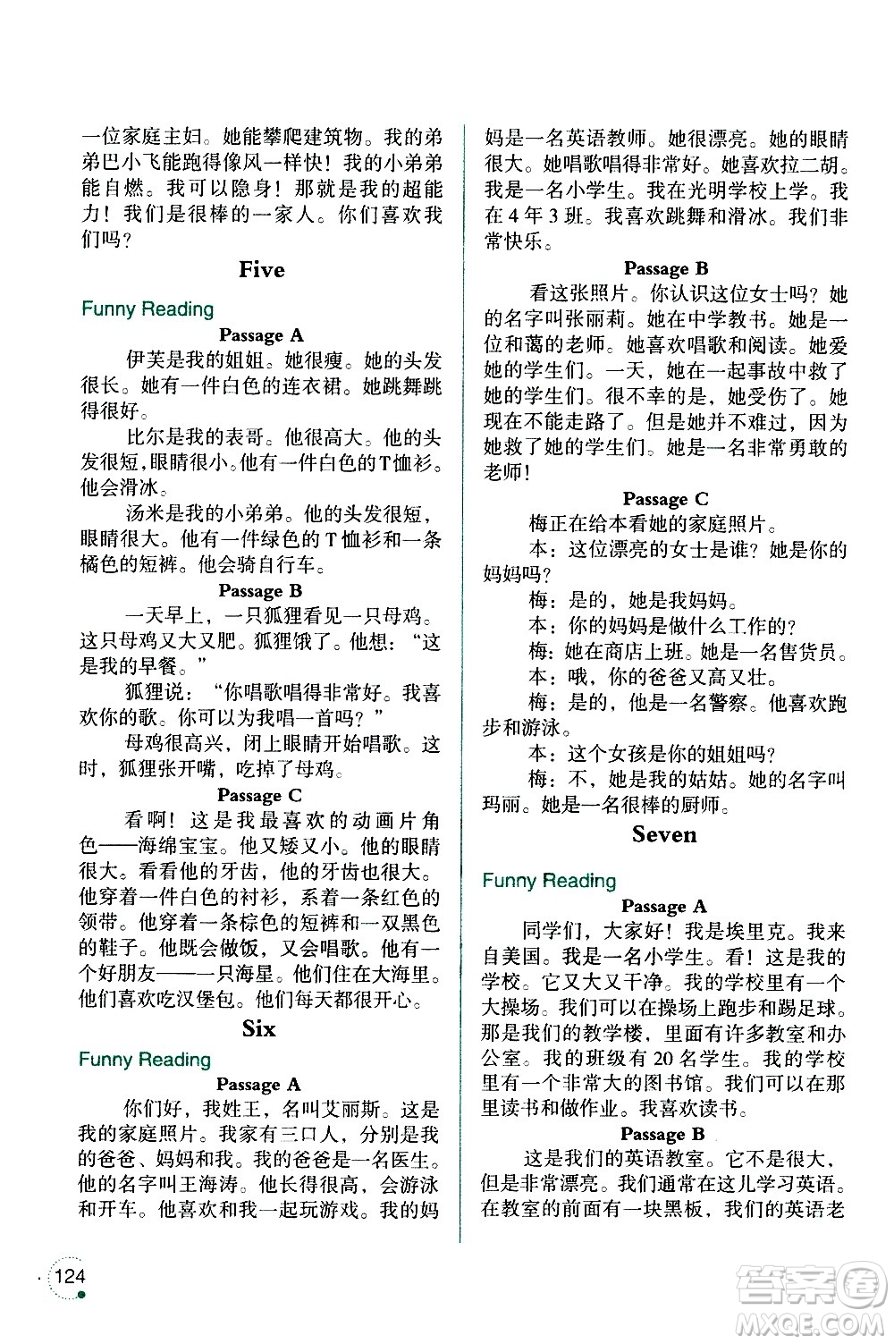 遼寧師范大學(xué)出版社2020年3年級起點(diǎn)寒假樂園四年級英語SY沈陽專版參考答案