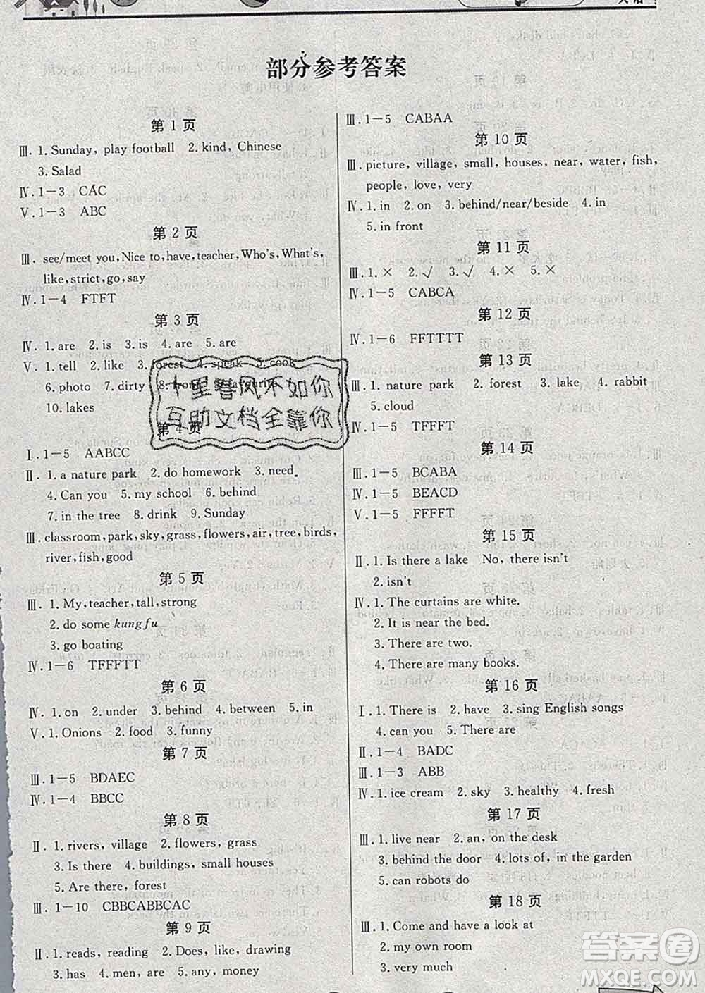 重慶出版社2020年寒假天地五年級英語人教版答案