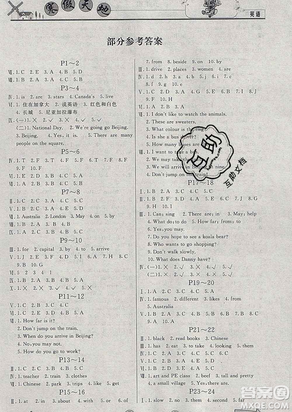 重慶出版社2020年寒假天地五年級(jí)英語(yǔ)冀教版答案