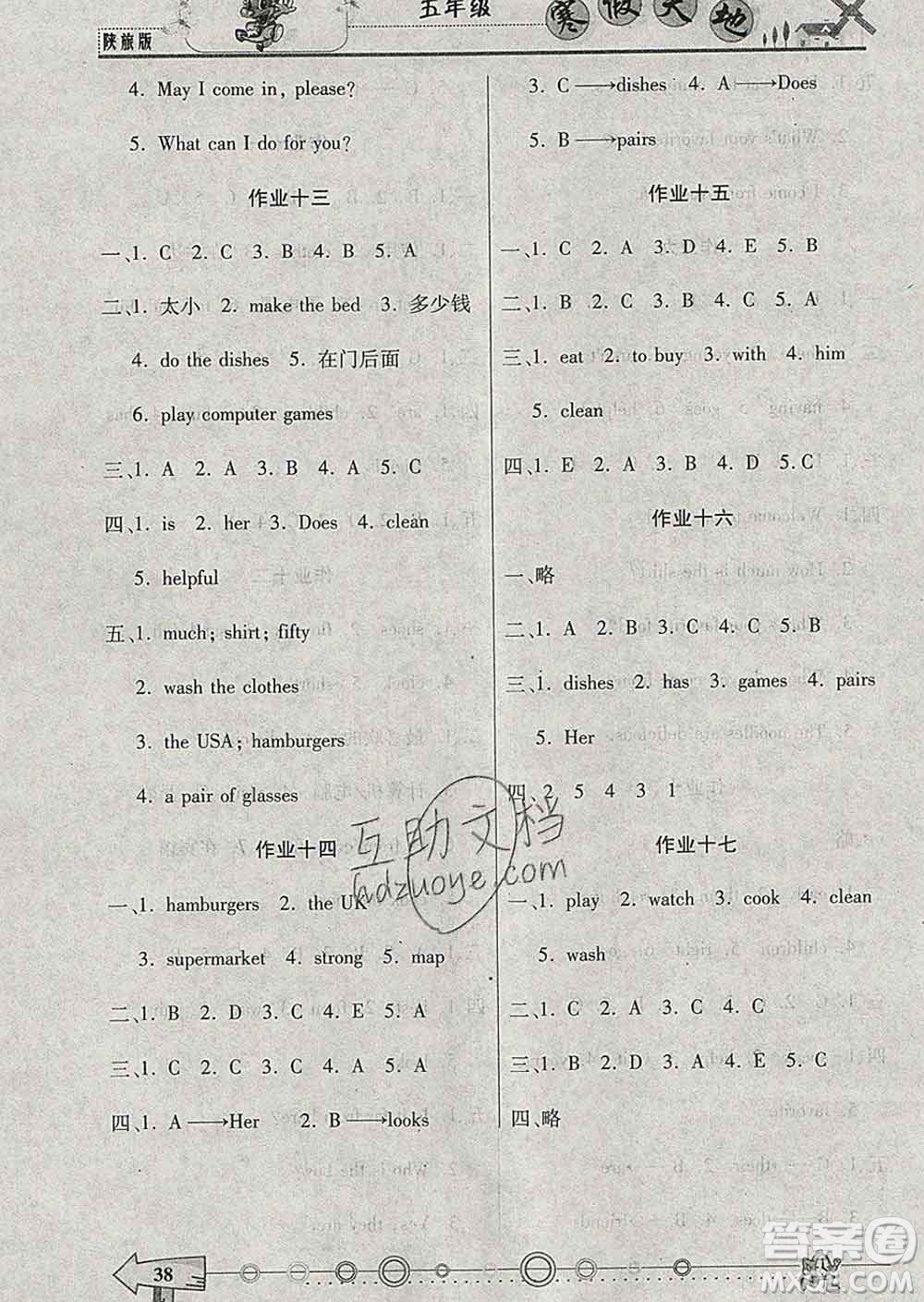 重慶出版社2020年寒假天地五年級英語陜旅版答案