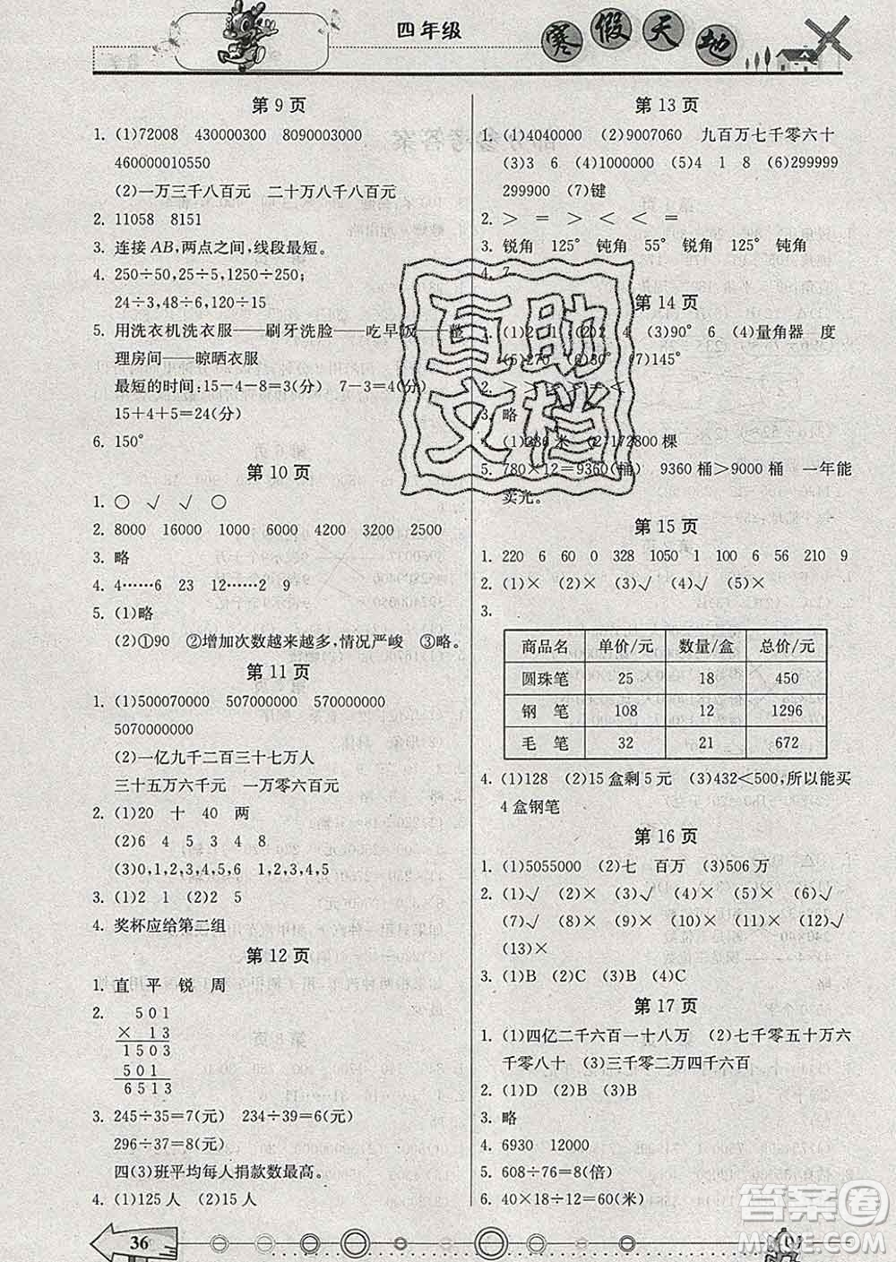 重慶出版社2020年寒假天地四年級數(shù)學人教版答案