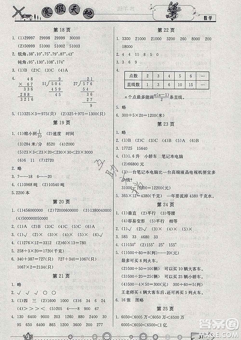 重慶出版社2020年寒假天地四年級數(shù)學人教版答案