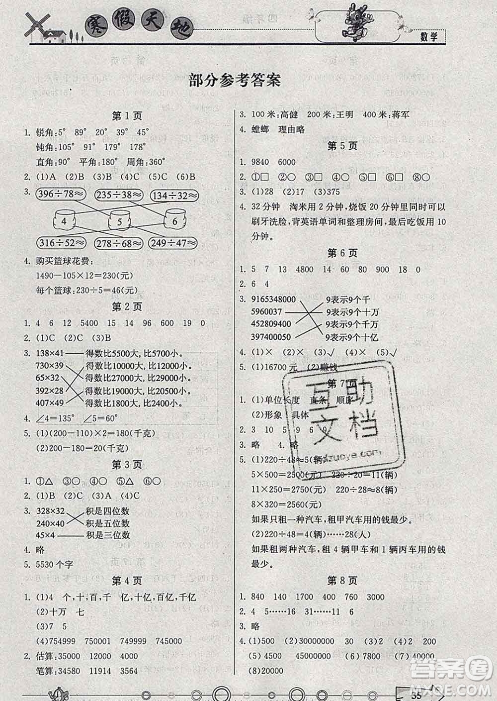 重慶出版社2020年寒假天地四年級數(shù)學人教版答案