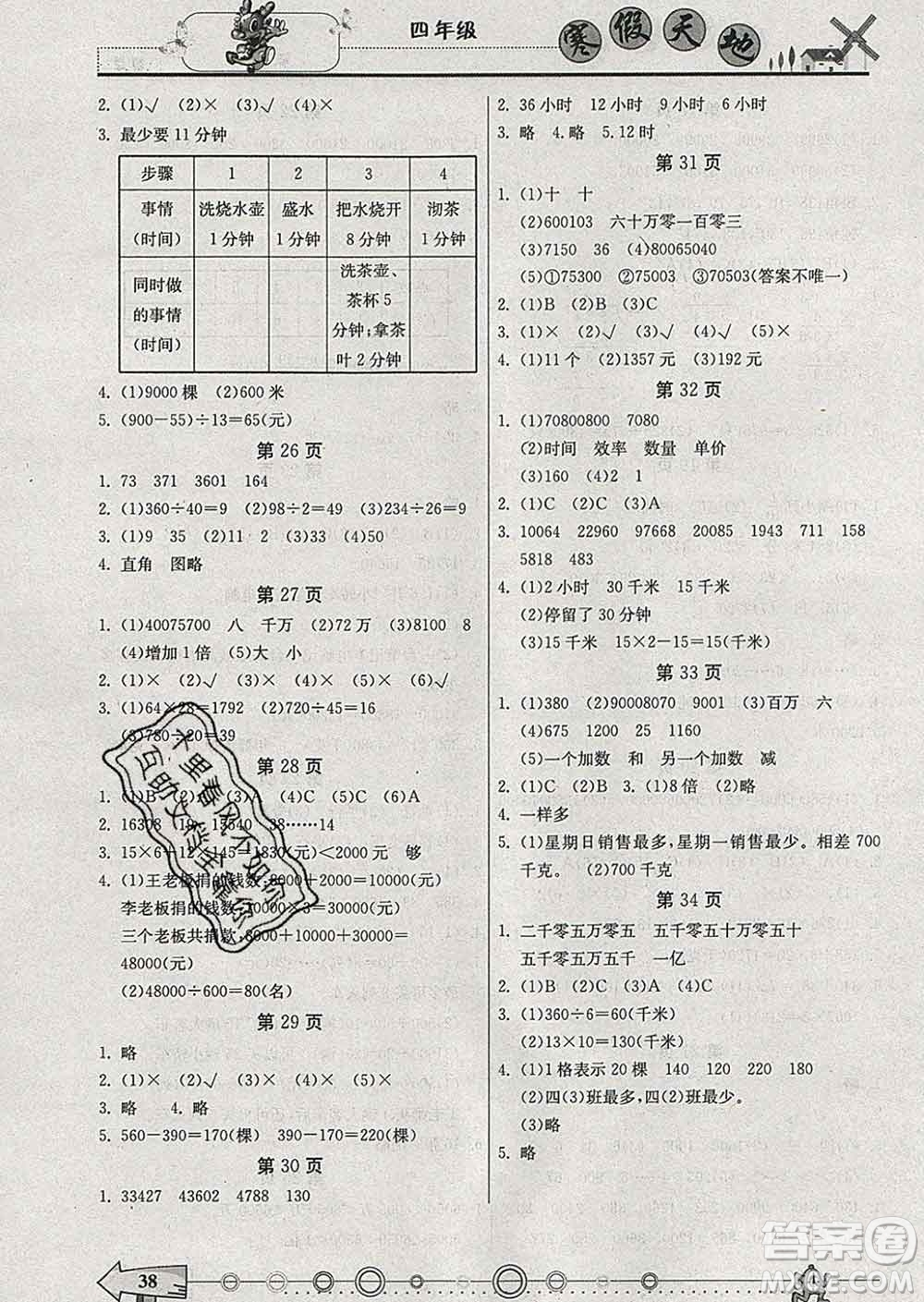 重慶出版社2020年寒假天地四年級數(shù)學人教版答案