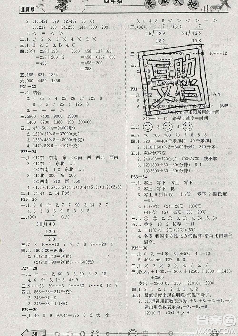 重慶出版社2020年寒假天地四年級數學北師版答案