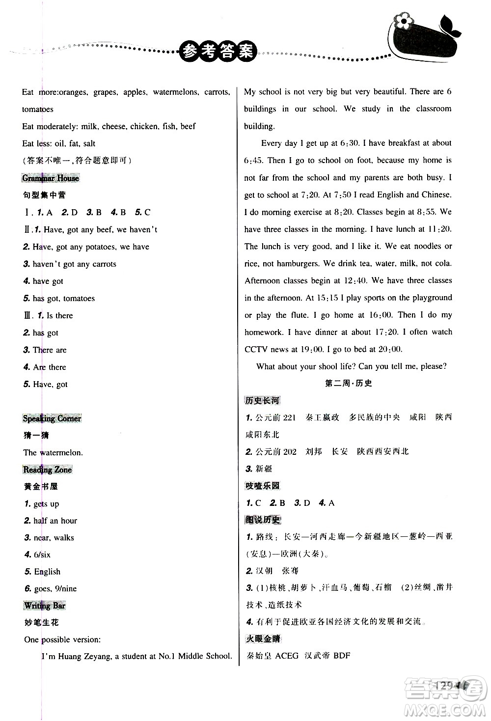 遼寧師范大學(xué)出版社2020年寒假樂園七年級文科版D參考答案