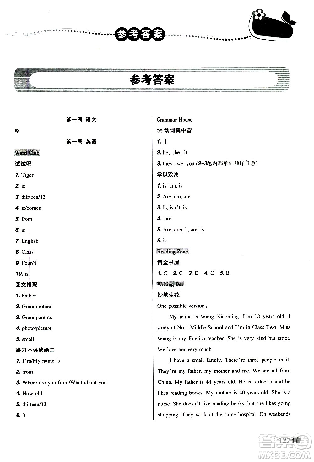 遼寧師范大學(xué)出版社2020年寒假樂園七年級文科版D參考答案