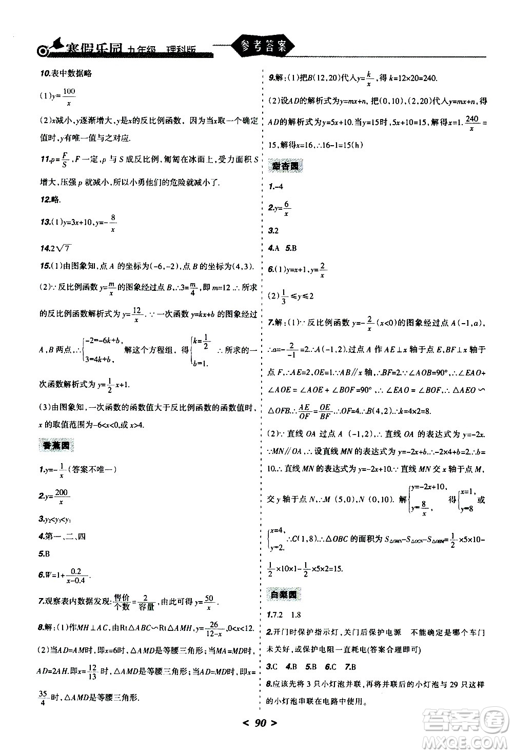 遼寧師范大學(xué)出版社2020年寒假樂園九年級(jí)理科版參考答案