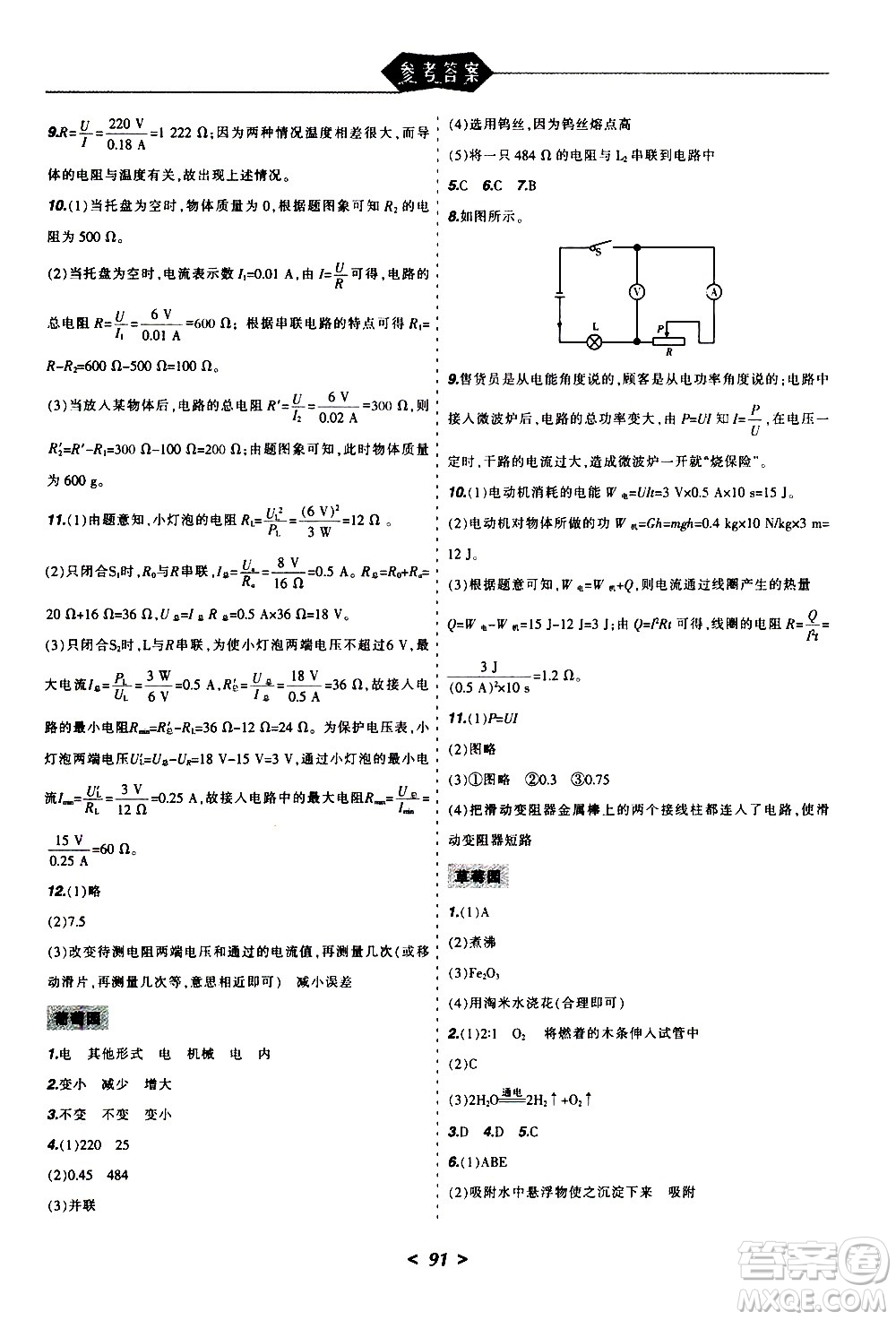 遼寧師范大學(xué)出版社2020年寒假樂園九年級(jí)理科版參考答案