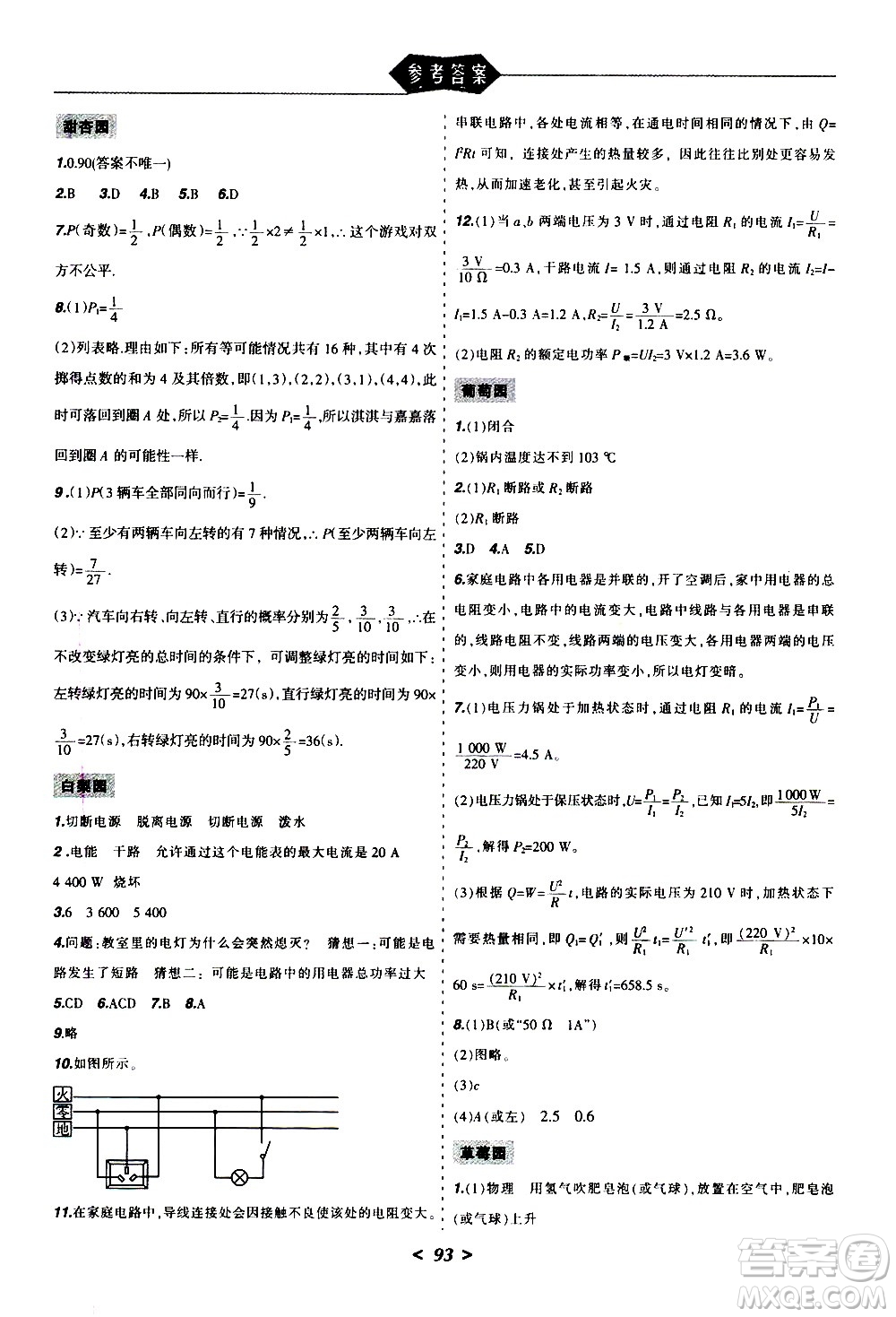 遼寧師范大學(xué)出版社2020年寒假樂園九年級(jí)理科版參考答案