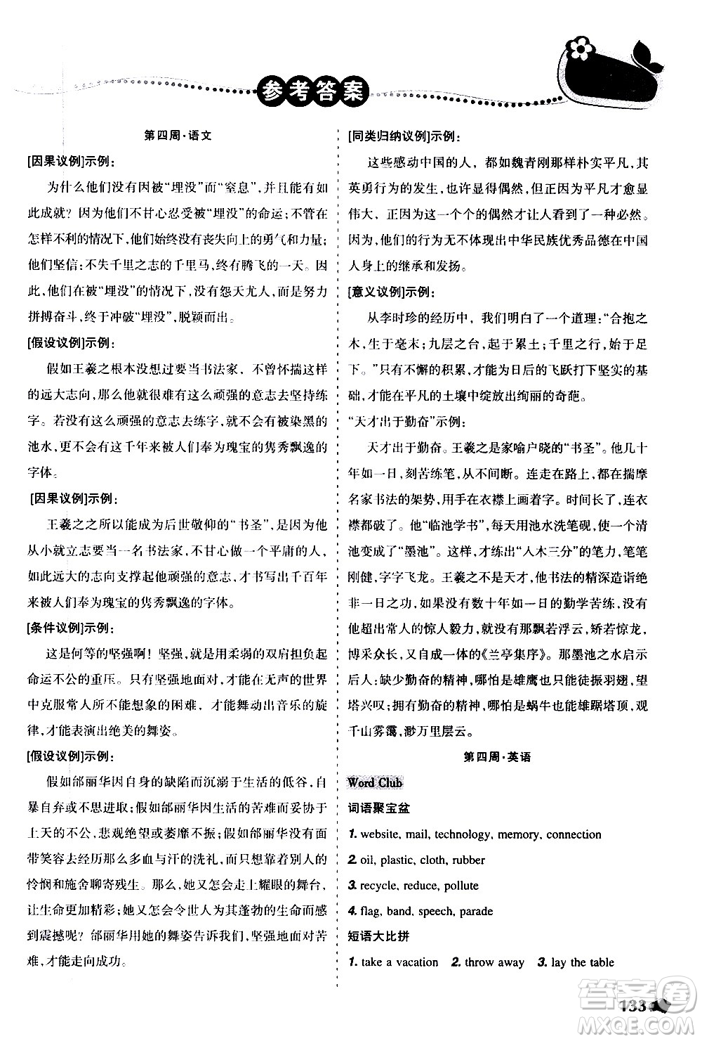 遼寧師范大學(xué)出版社2020年寒假樂園九年級文科版D參考答案