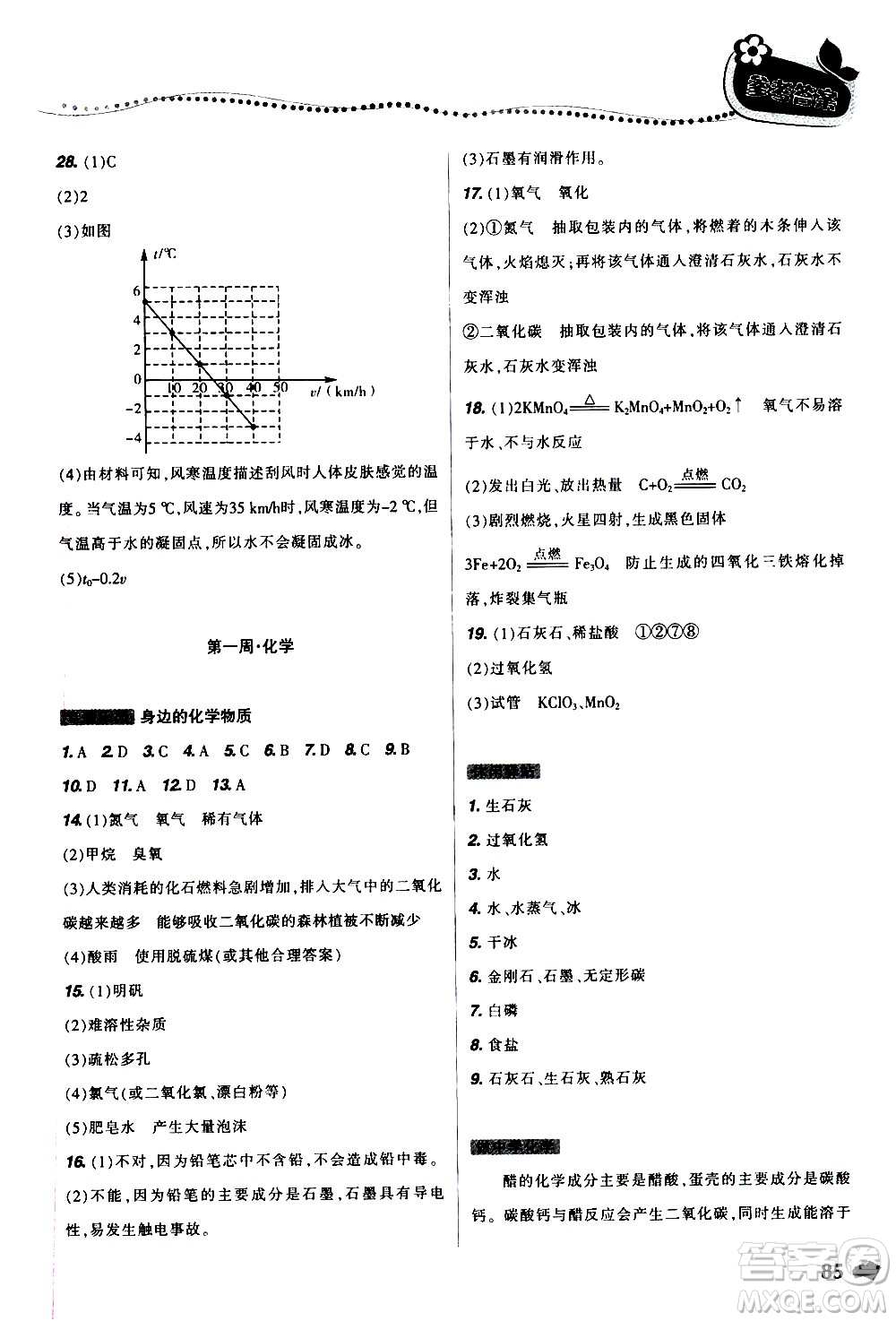 遼寧師范大學(xué)出版社2020年寒假樂園九年級理科版B參考答案