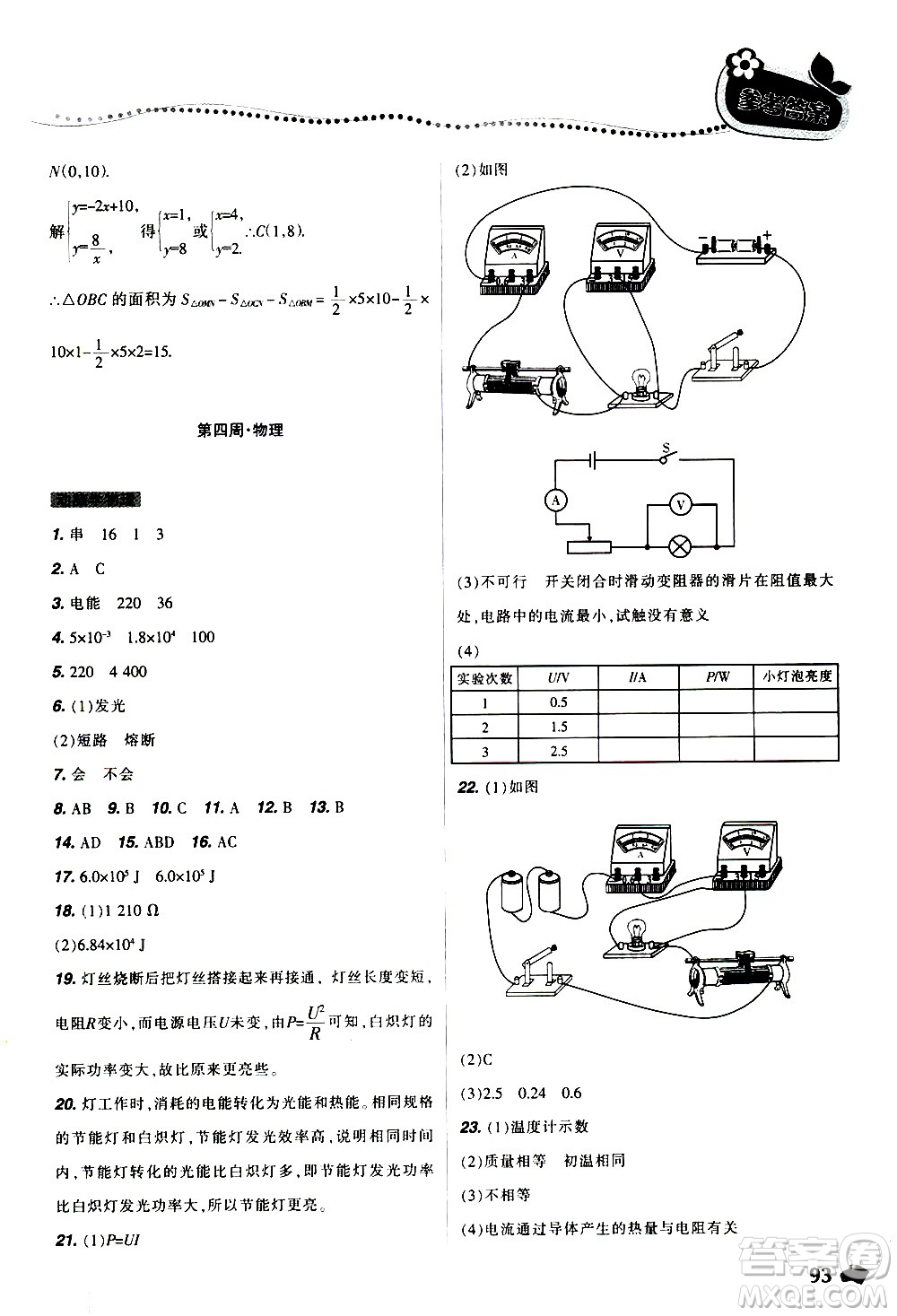 遼寧師范大學(xué)出版社2020年寒假樂園九年級理科版B參考答案