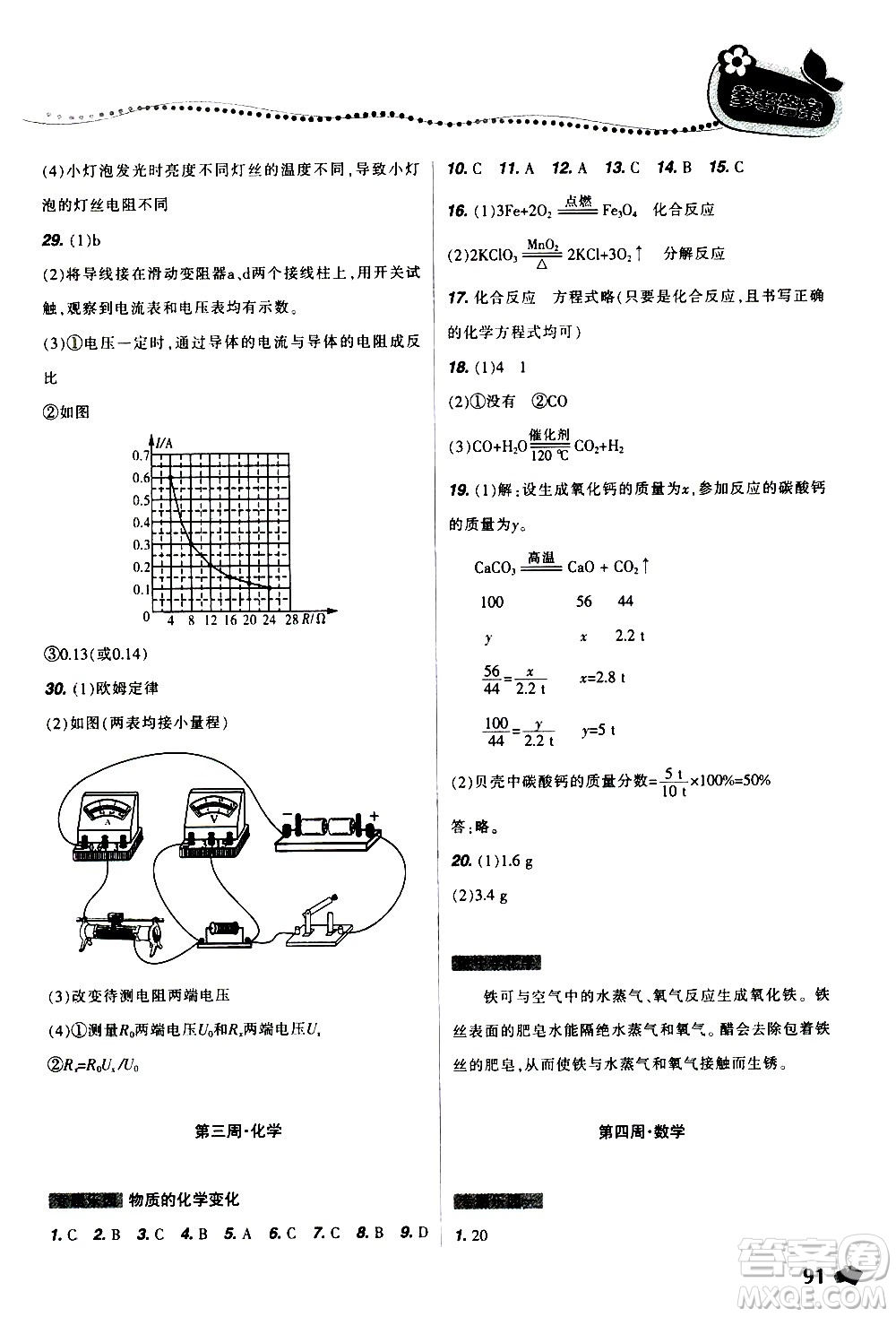 遼寧師范大學(xué)出版社2020年寒假樂園九年級理科版B參考答案