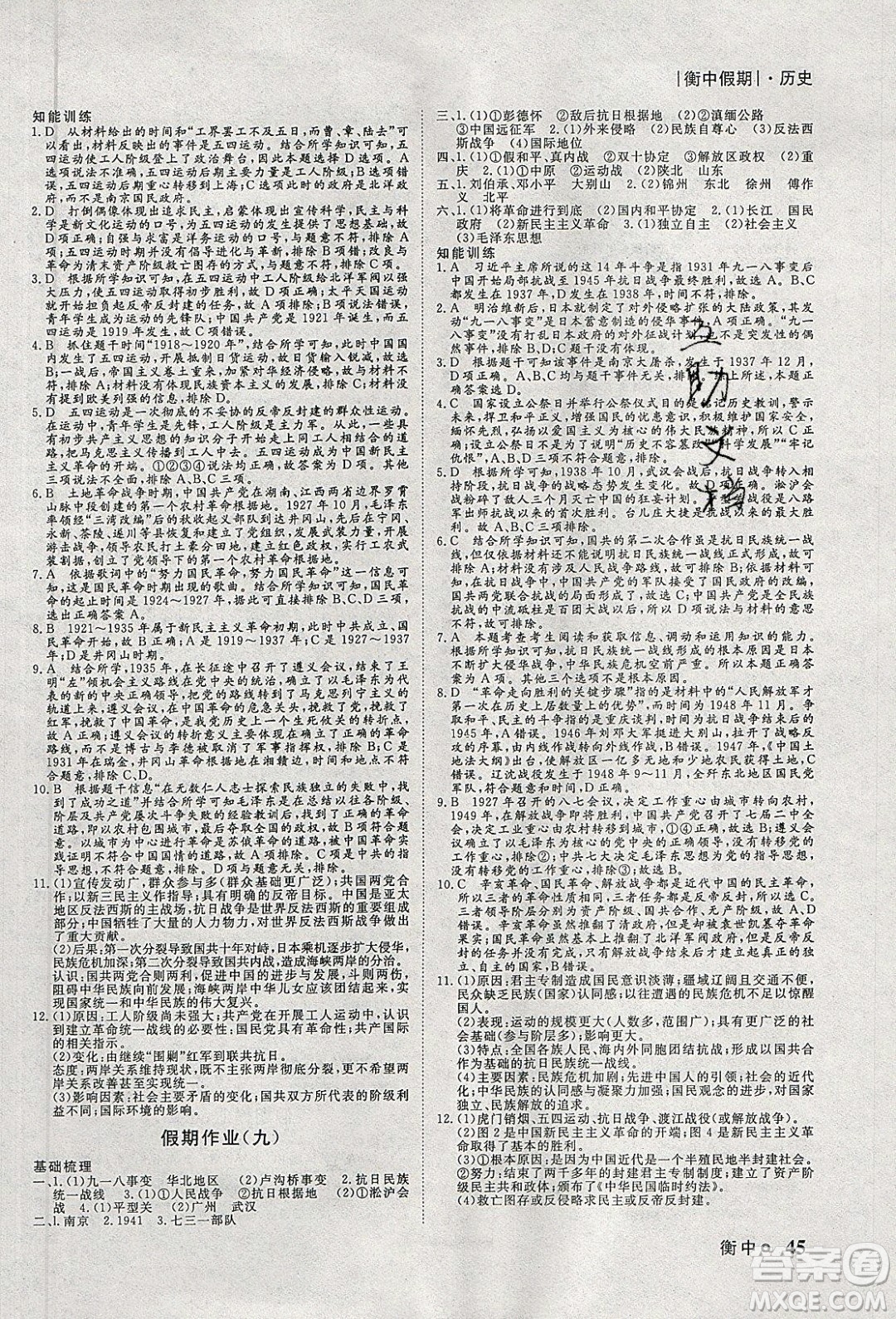 光明日?qǐng)?bào)出版社2020年衡水假期寒假作業(yè)高一歷史參考答案