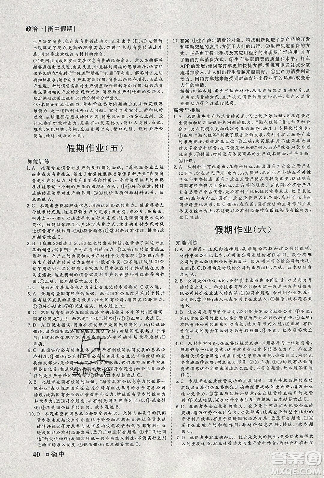 光明日報(bào)出版社2020年衡水假期寒假作業(yè)高一政治參考答案